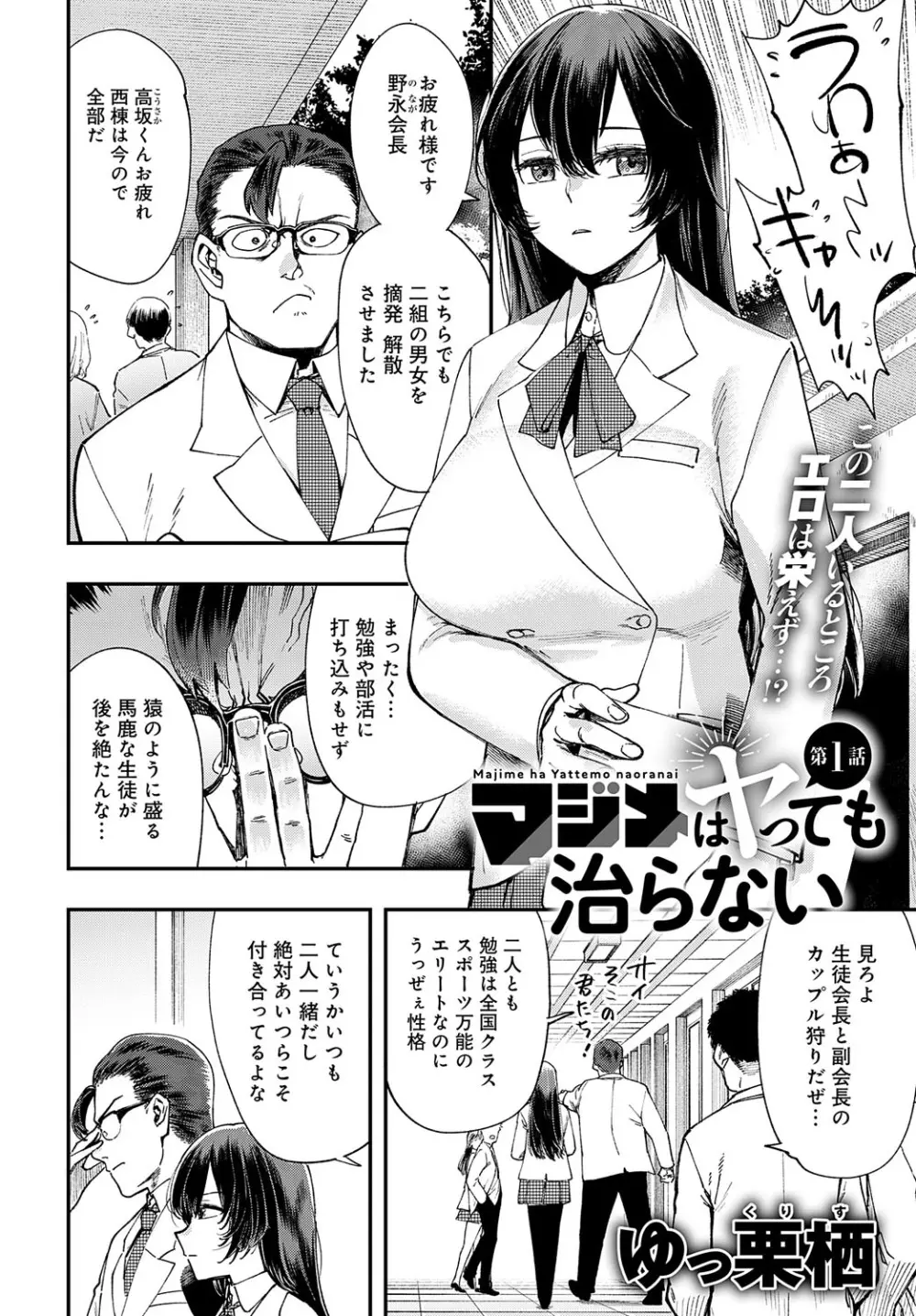 COMIC アンスリウム 2023年8月号 Page.307