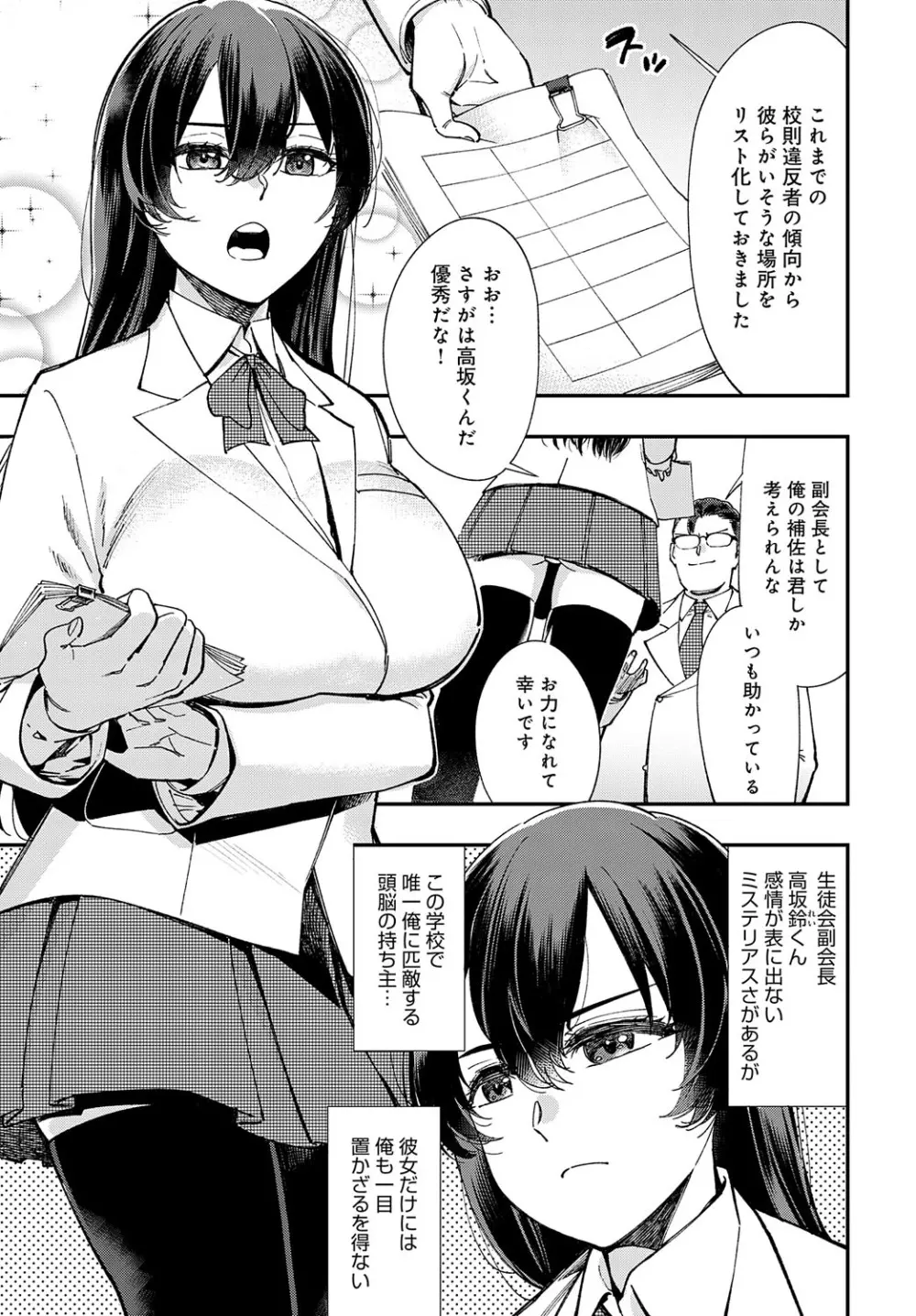 COMIC アンスリウム 2023年8月号 Page.310