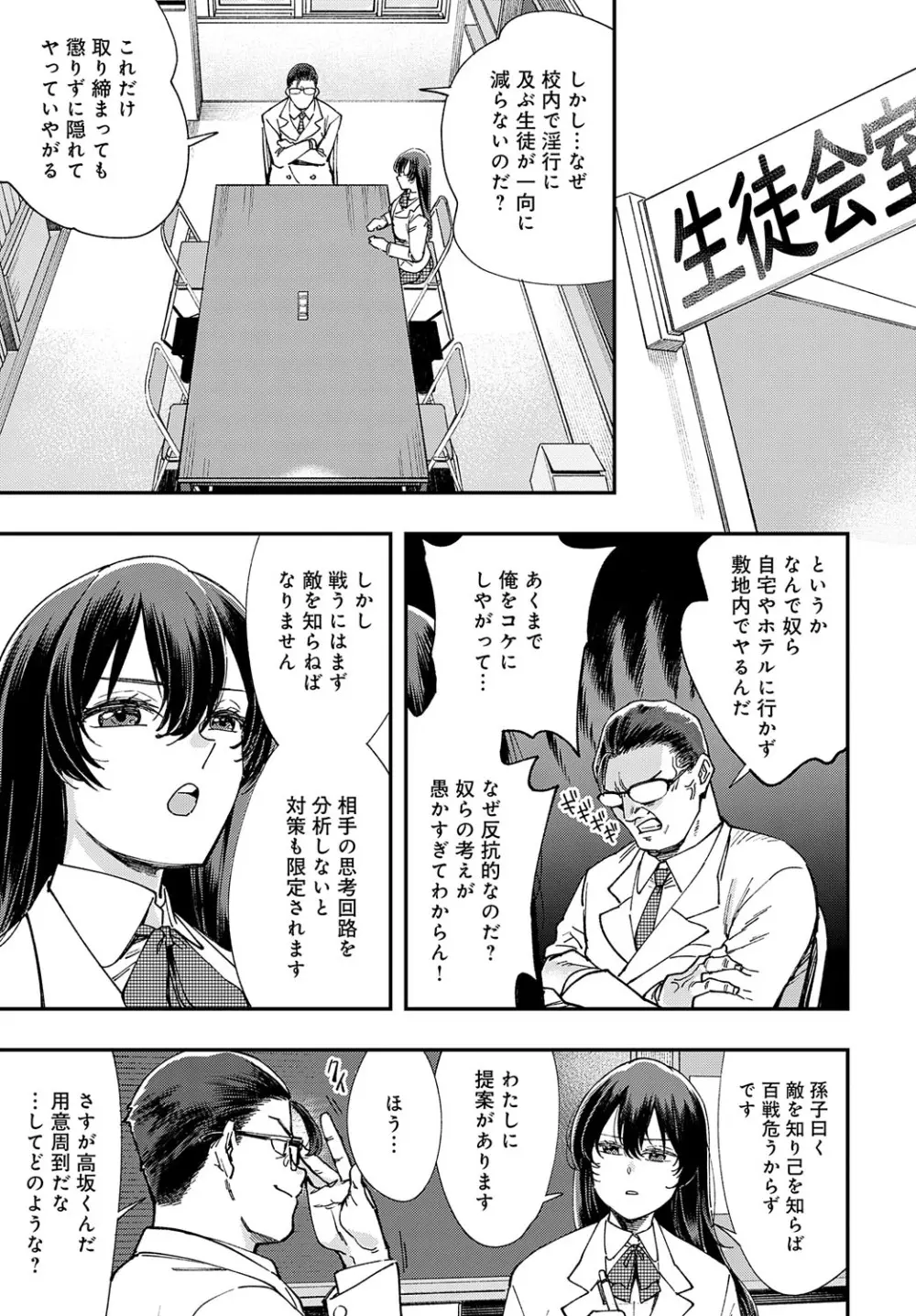 COMIC アンスリウム 2023年8月号 Page.312
