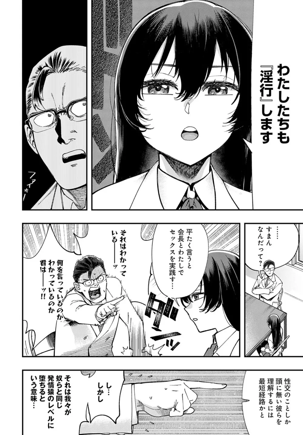 COMIC アンスリウム 2023年8月号 Page.313