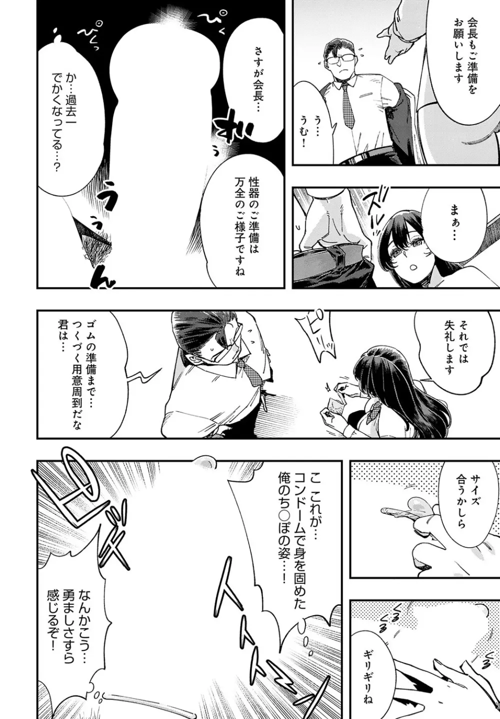 COMIC アンスリウム 2023年8月号 Page.319