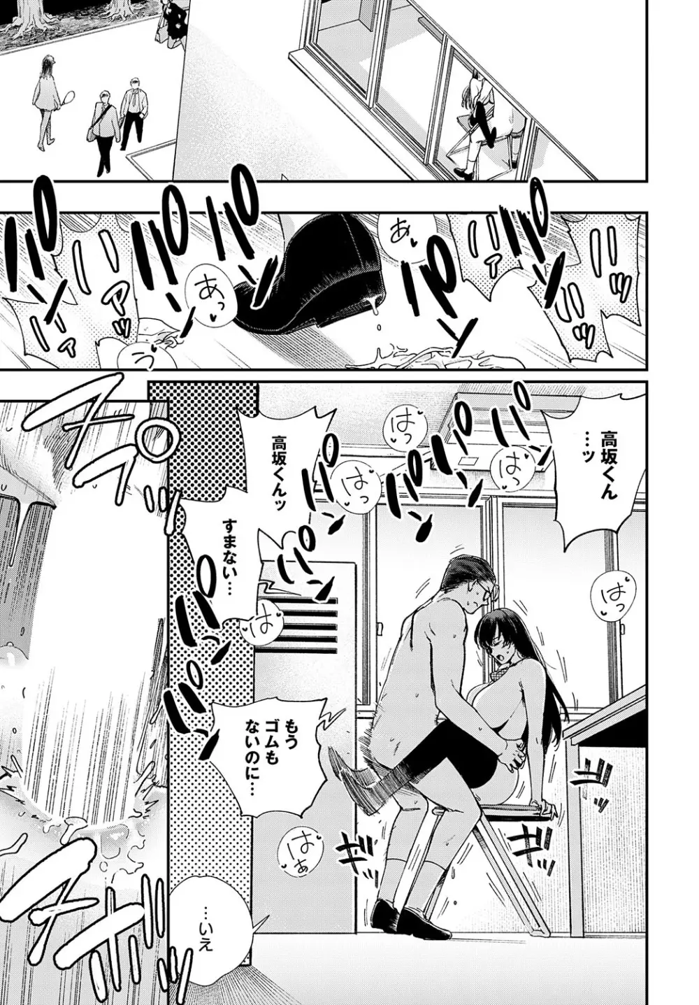 COMIC アンスリウム 2023年8月号 Page.332