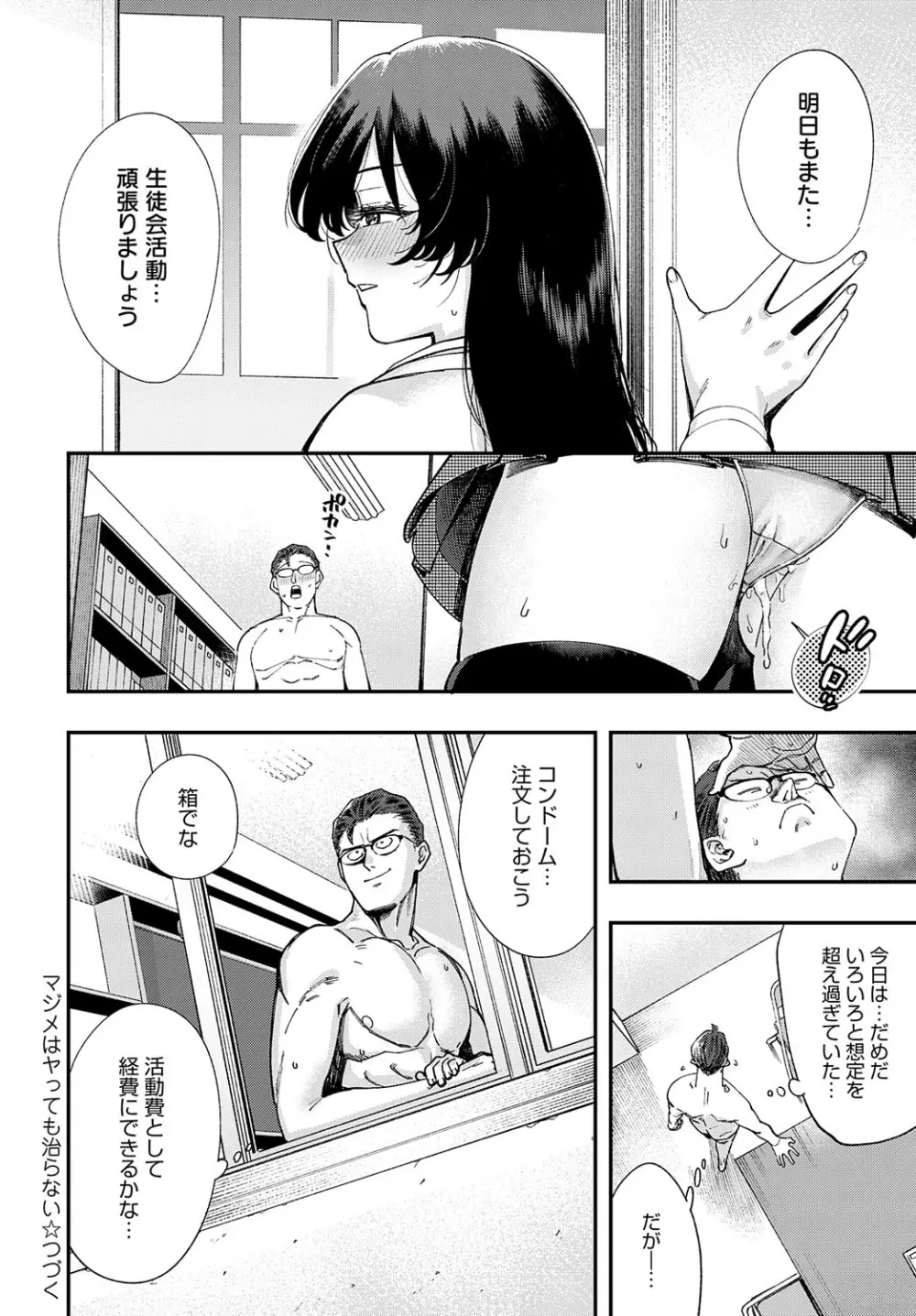 COMIC アンスリウム 2023年8月号 Page.339