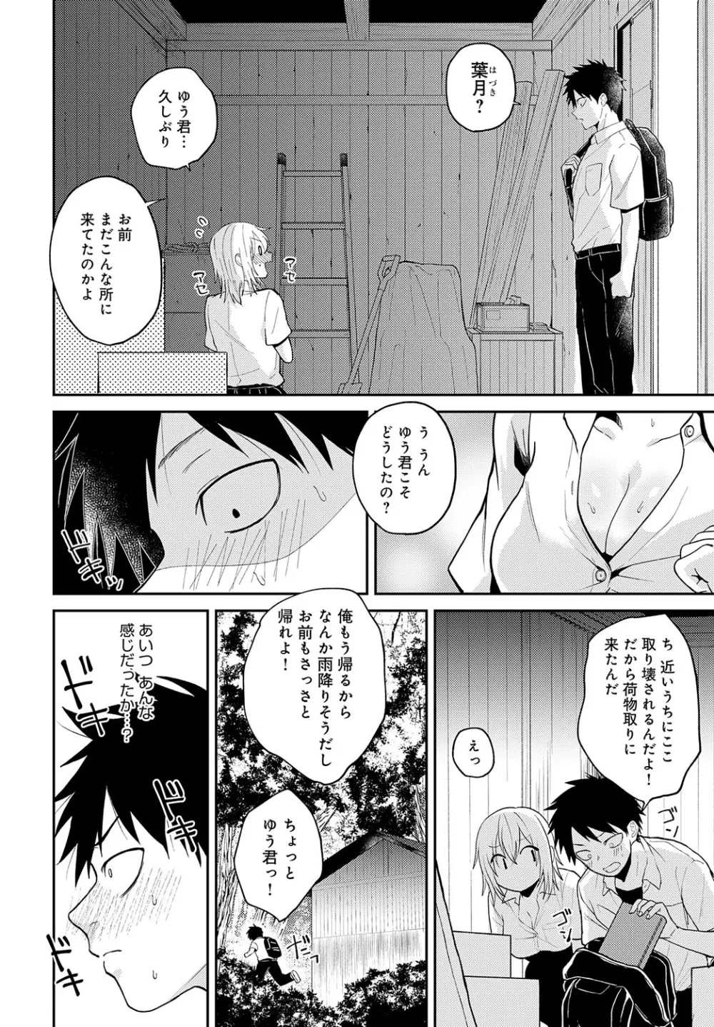 COMIC アンスリウム 2023年8月号 Page.341