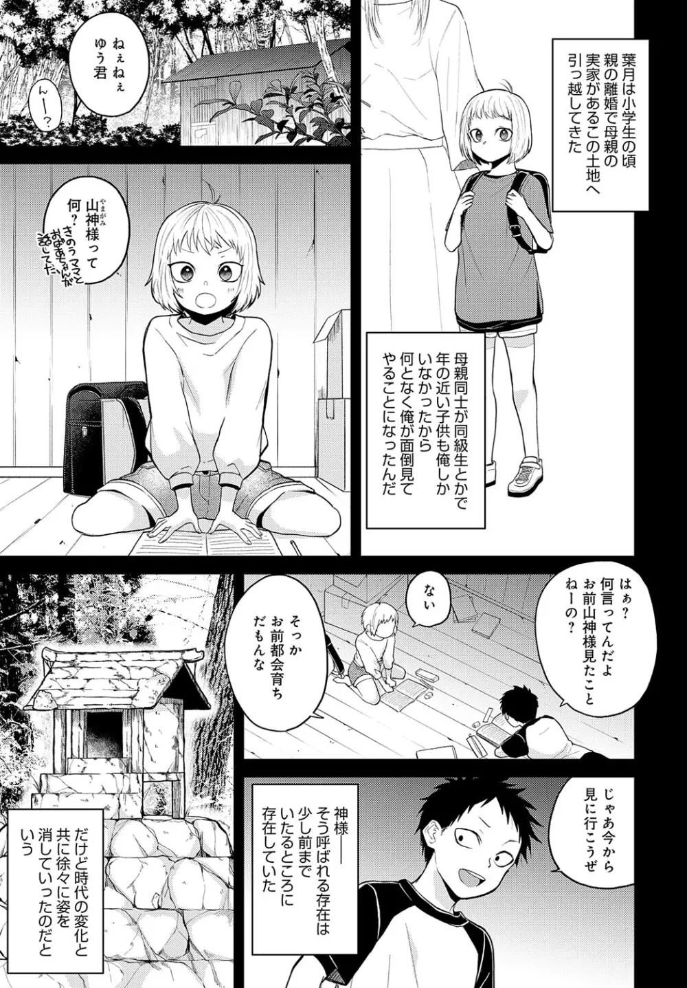 COMIC アンスリウム 2023年8月号 Page.342
