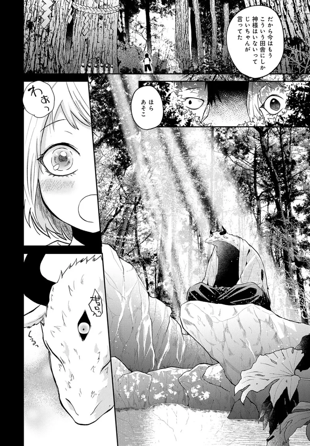 COMIC アンスリウム 2023年8月号 Page.343
