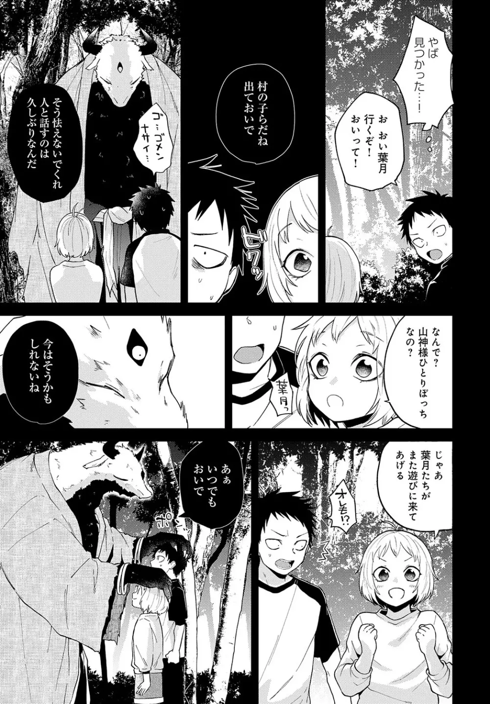 COMIC アンスリウム 2023年8月号 Page.344