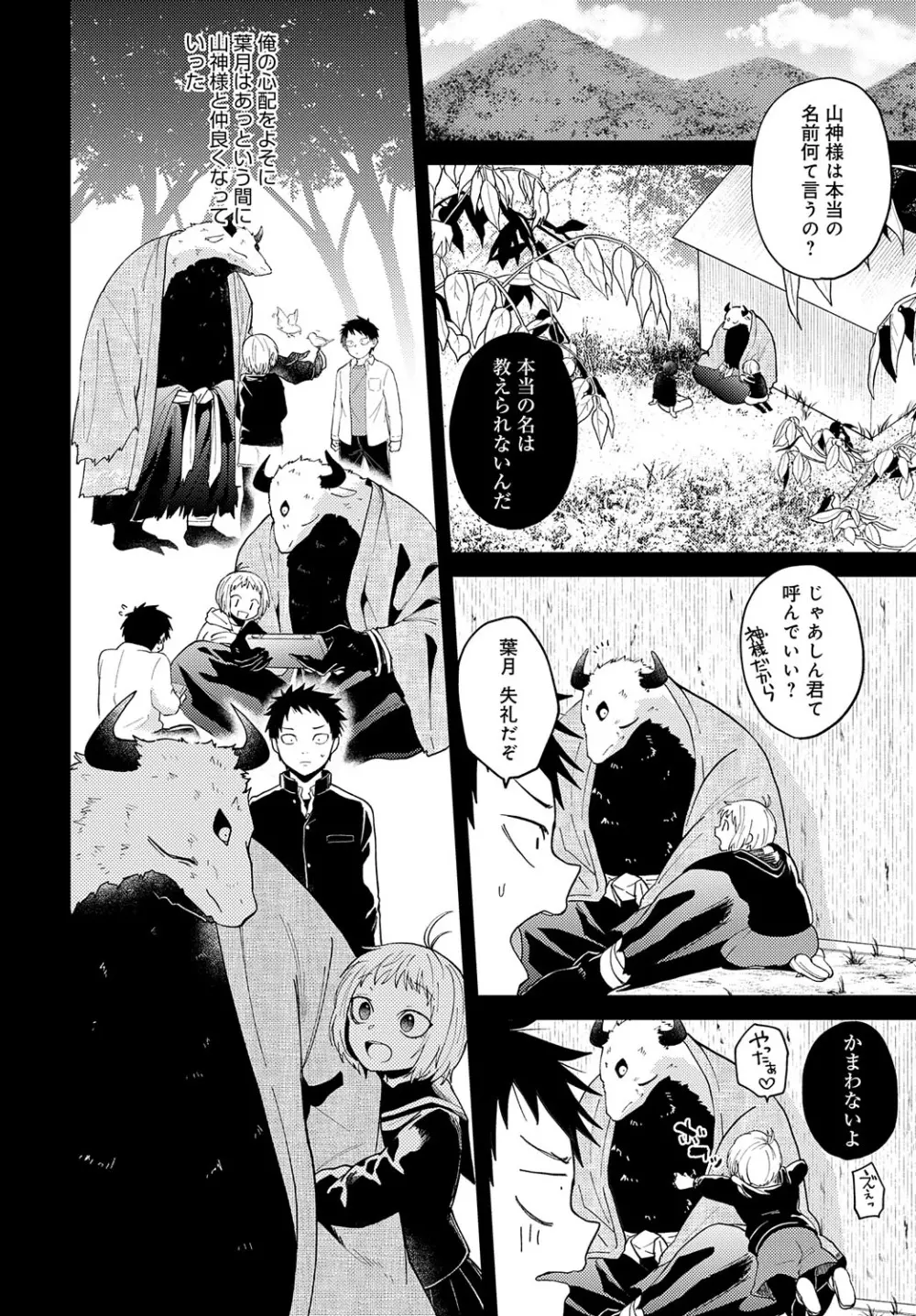 COMIC アンスリウム 2023年8月号 Page.345