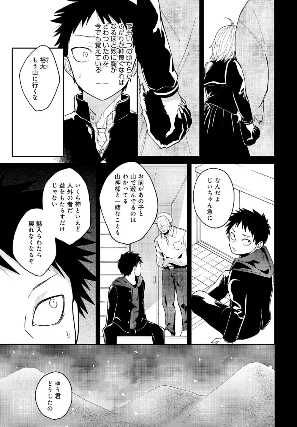 COMIC アンスリウム 2023年8月号 Page.346