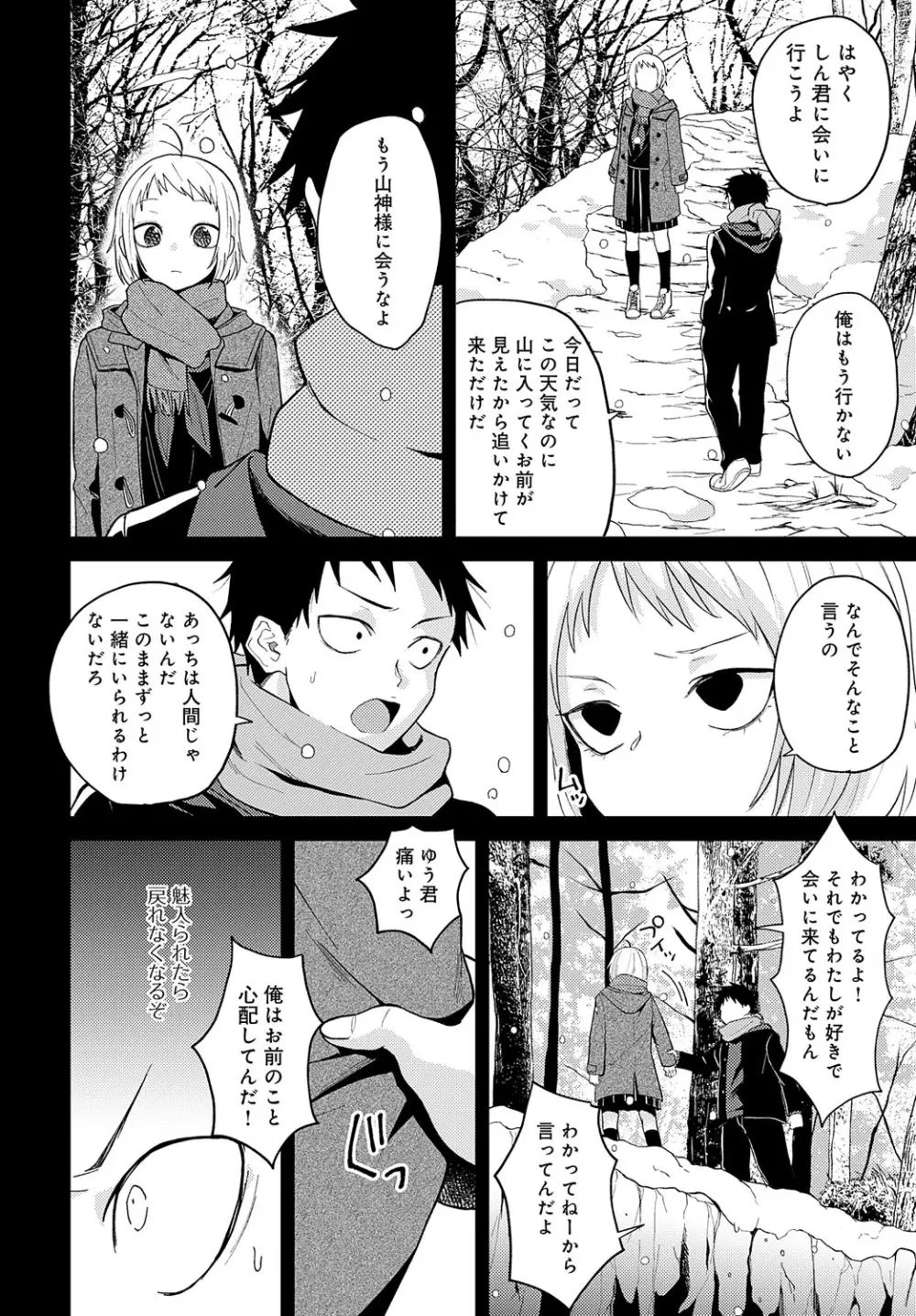 COMIC アンスリウム 2023年8月号 Page.347