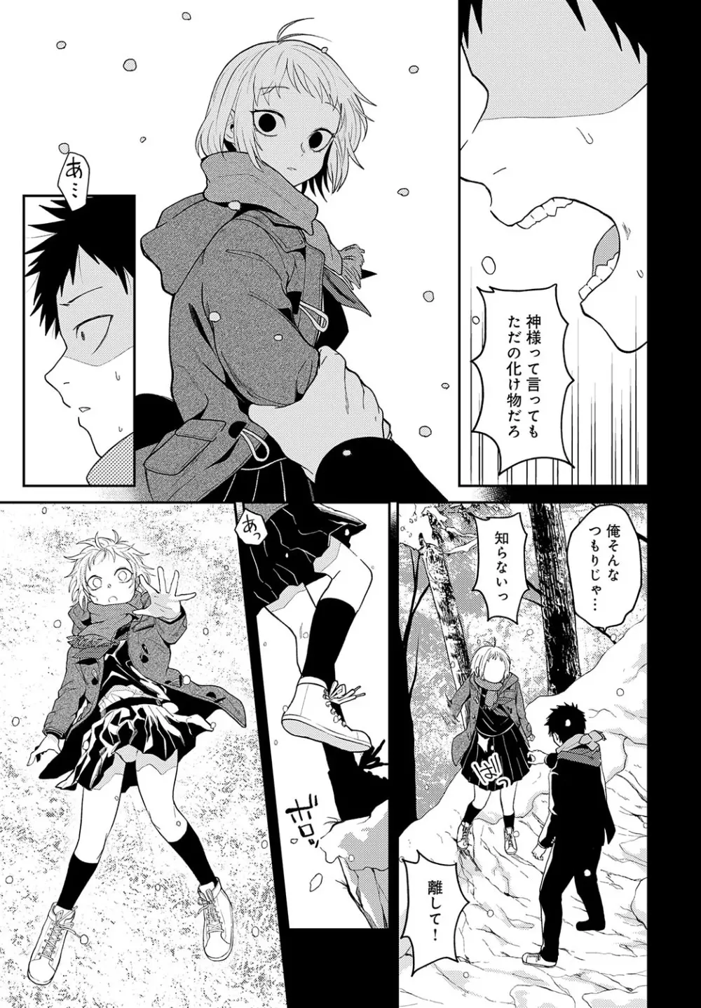 COMIC アンスリウム 2023年8月号 Page.348