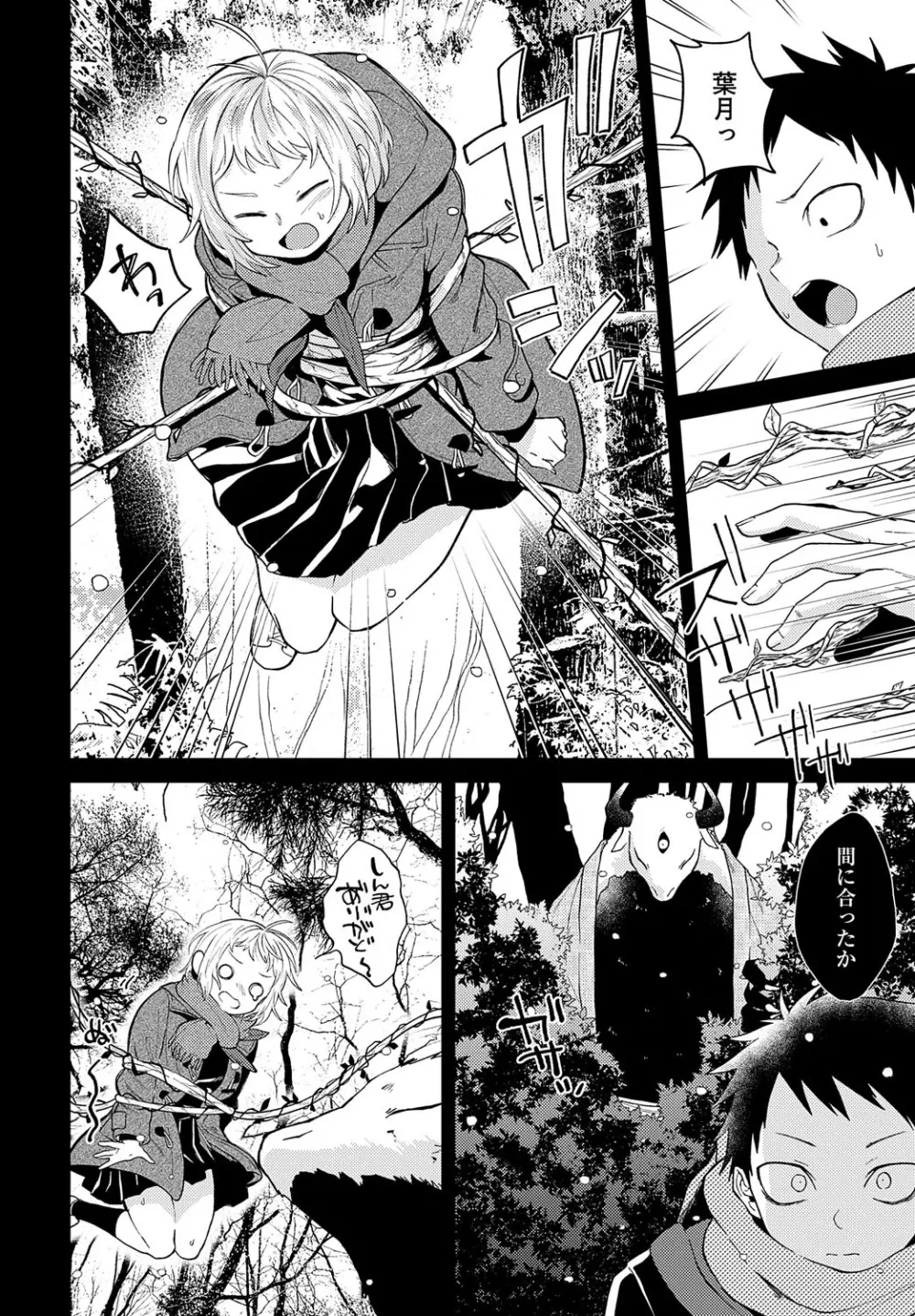 COMIC アンスリウム 2023年8月号 Page.349