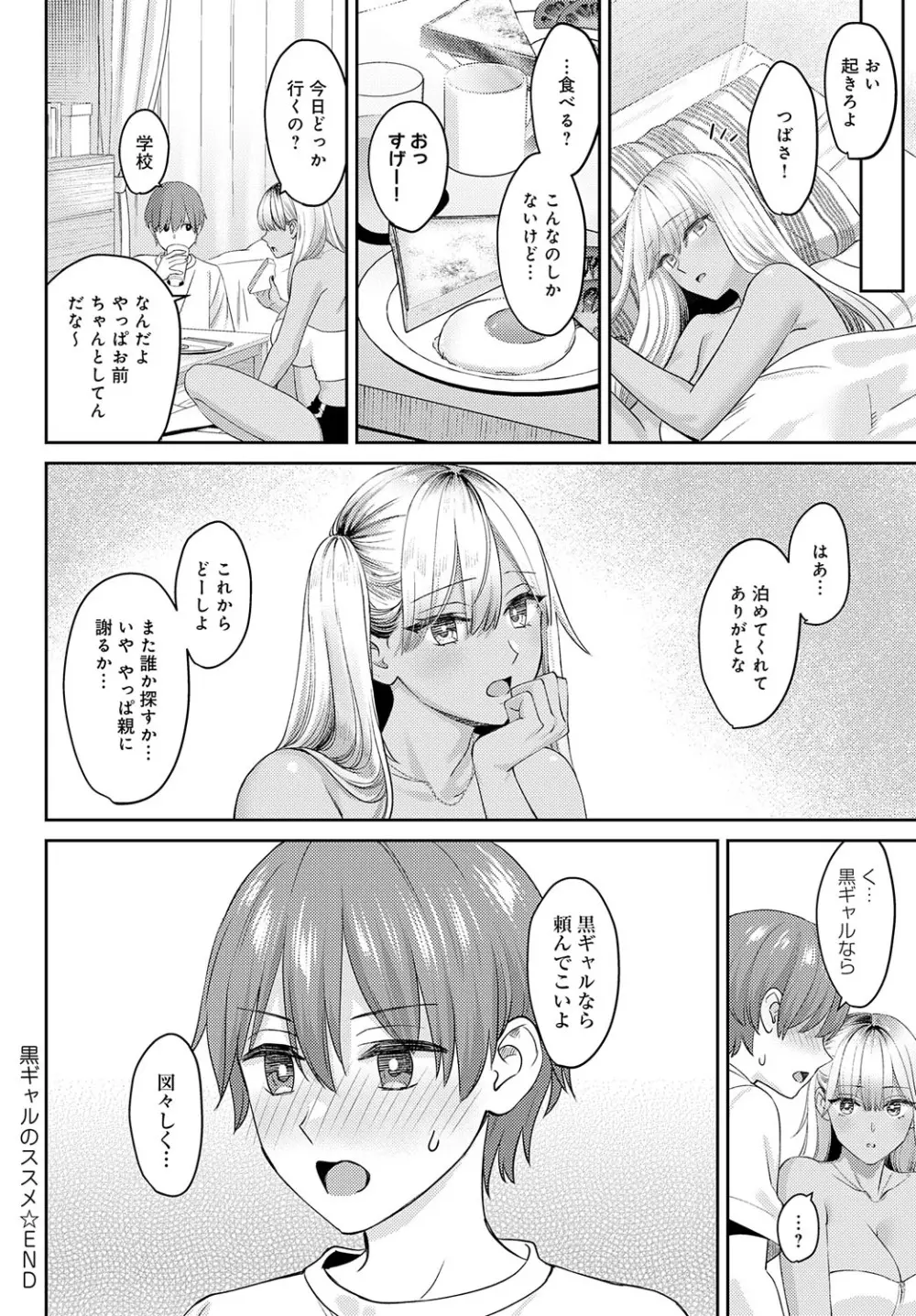 COMIC アンスリウム 2023年8月号 Page.35