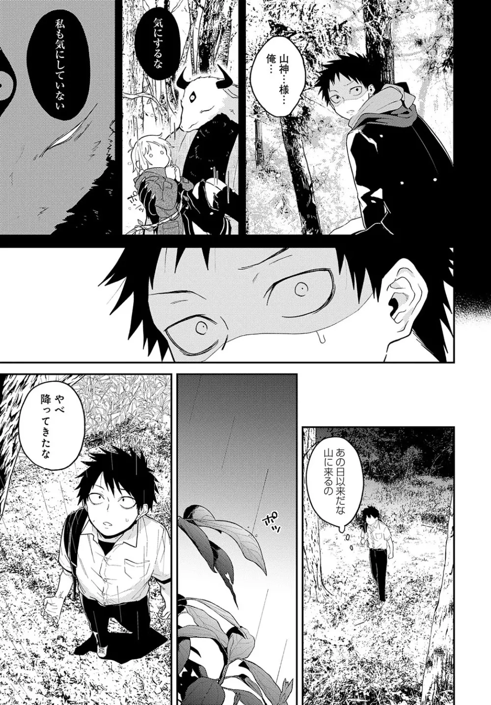 COMIC アンスリウム 2023年8月号 Page.350