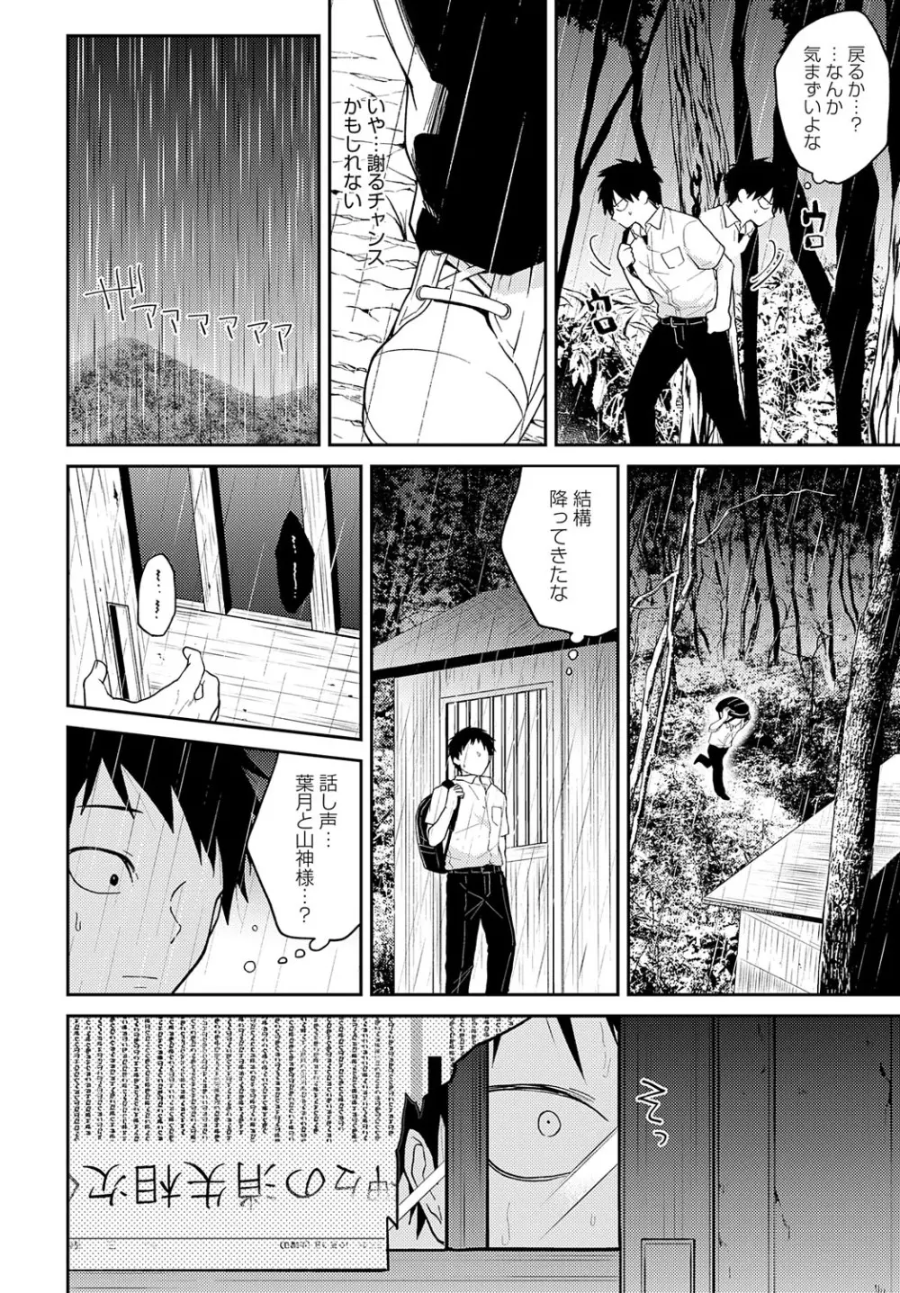 COMIC アンスリウム 2023年8月号 Page.351