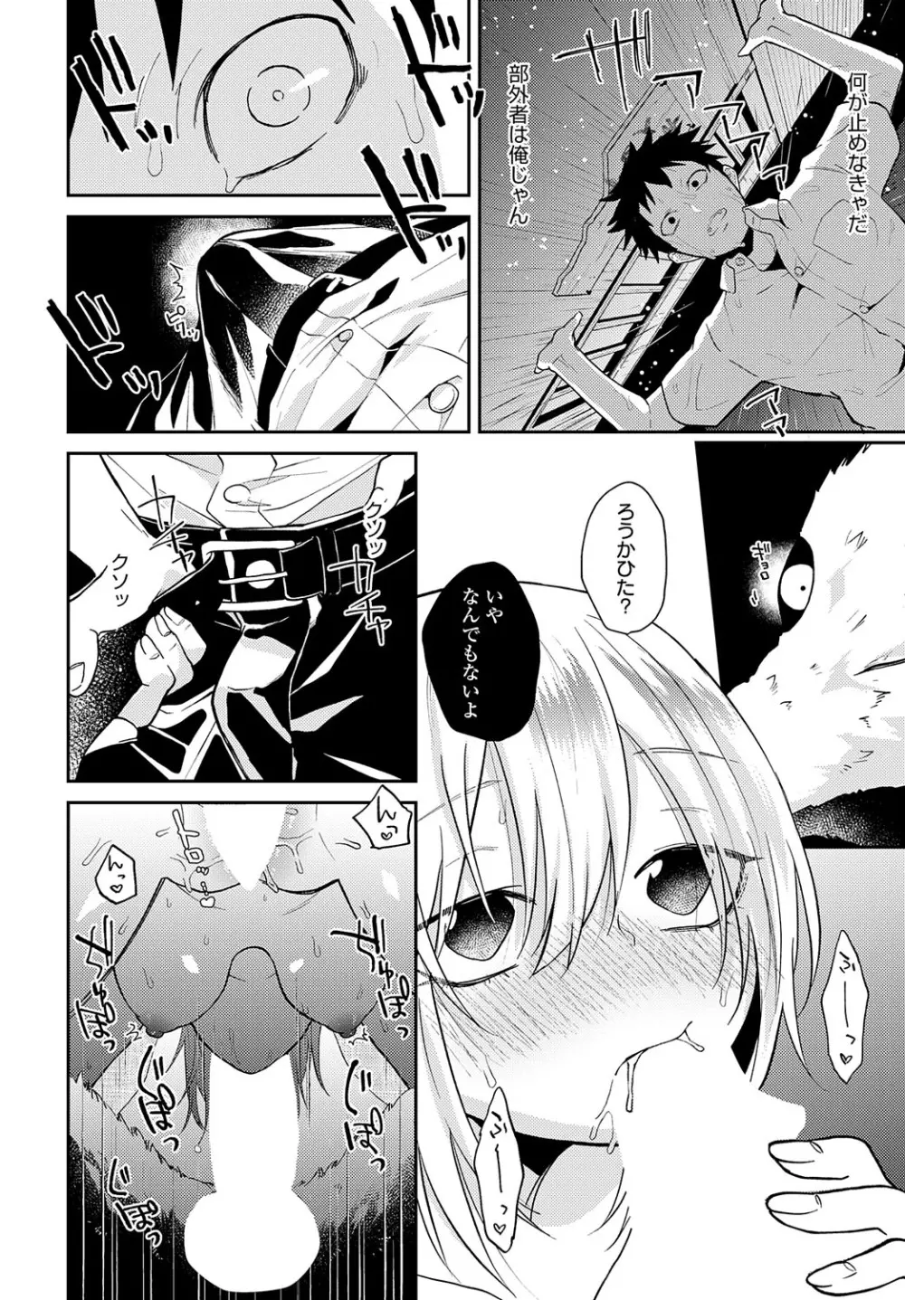 COMIC アンスリウム 2023年8月号 Page.357