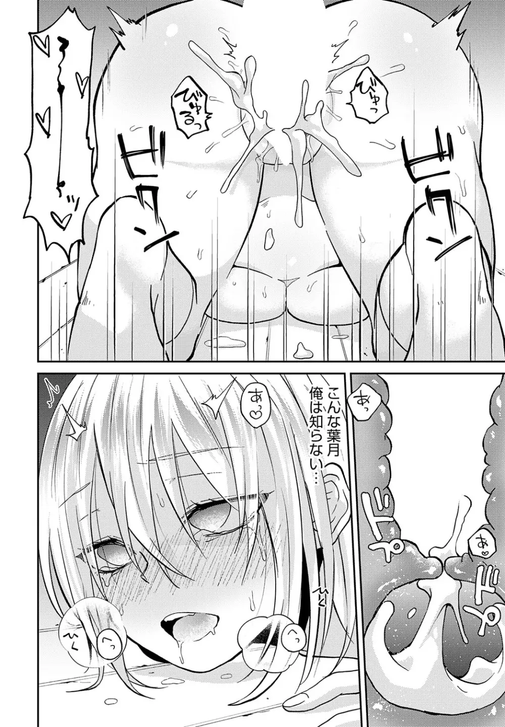 COMIC アンスリウム 2023年8月号 Page.363