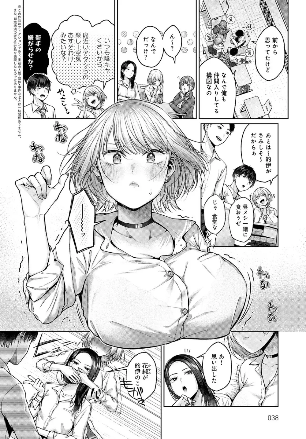 COMIC アンスリウム 2023年8月号 Page.37