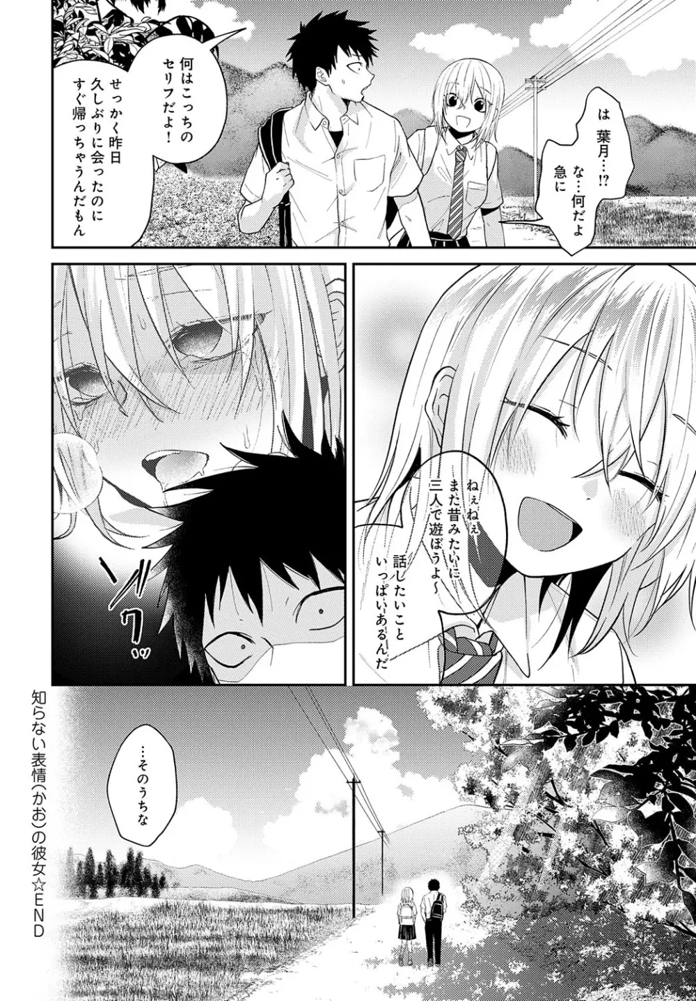 COMIC アンスリウム 2023年8月号 Page.373
