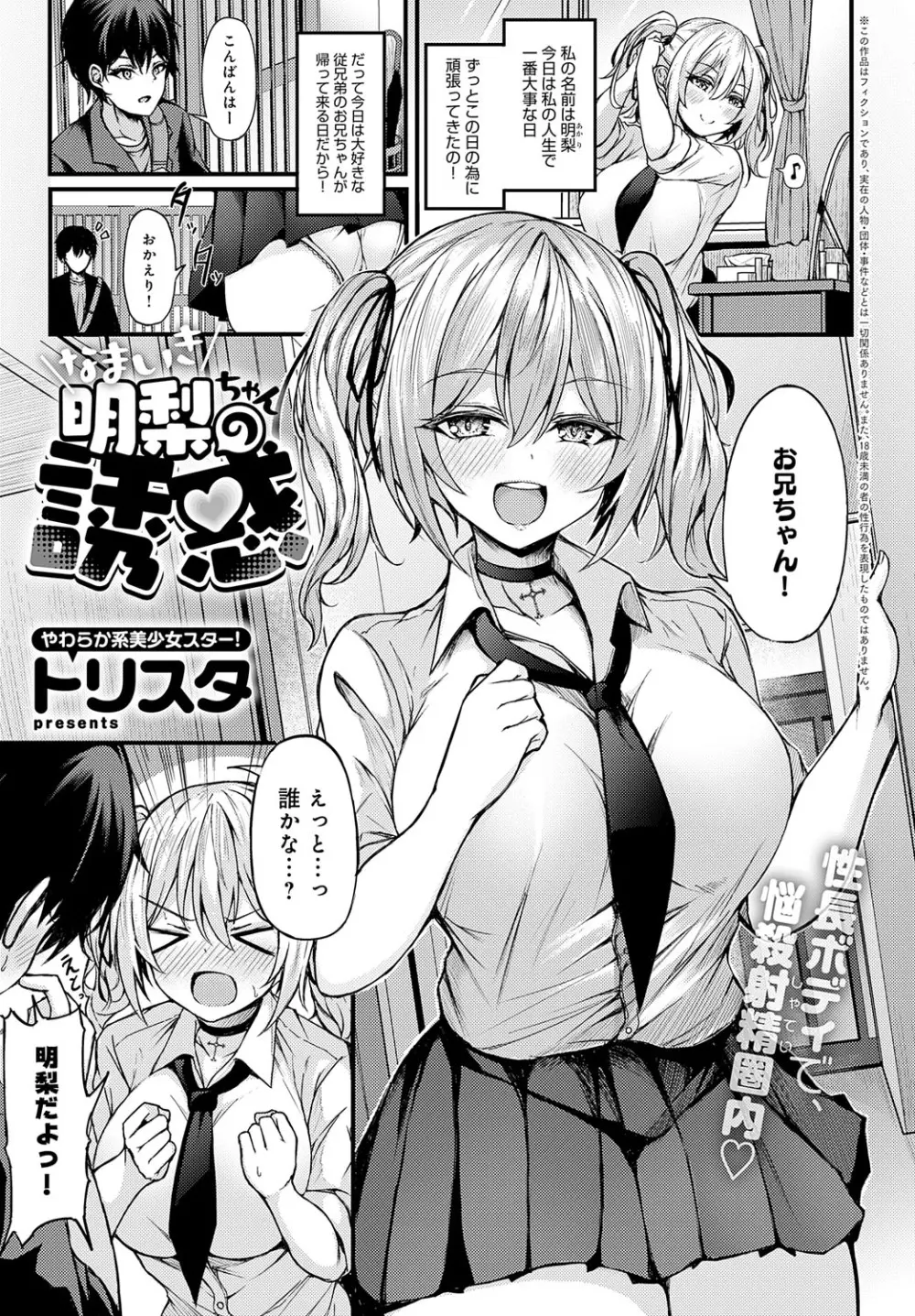 COMIC アンスリウム 2023年8月号 Page.374