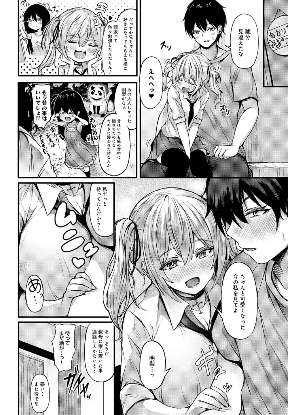 COMIC アンスリウム 2023年8月号 Page.375