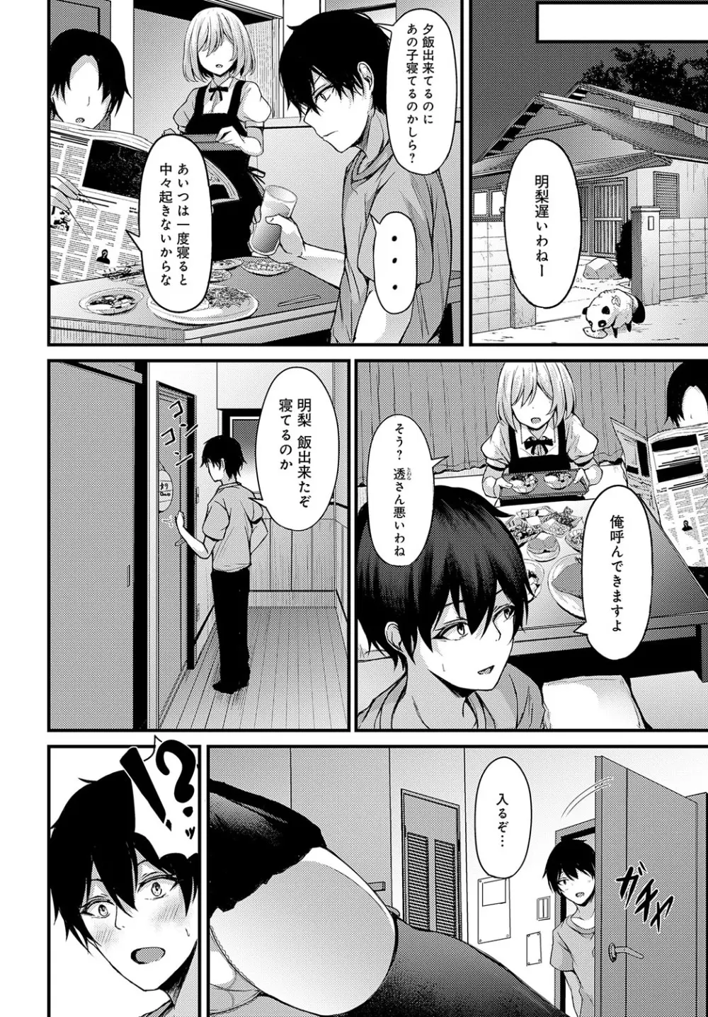 COMIC アンスリウム 2023年8月号 Page.377