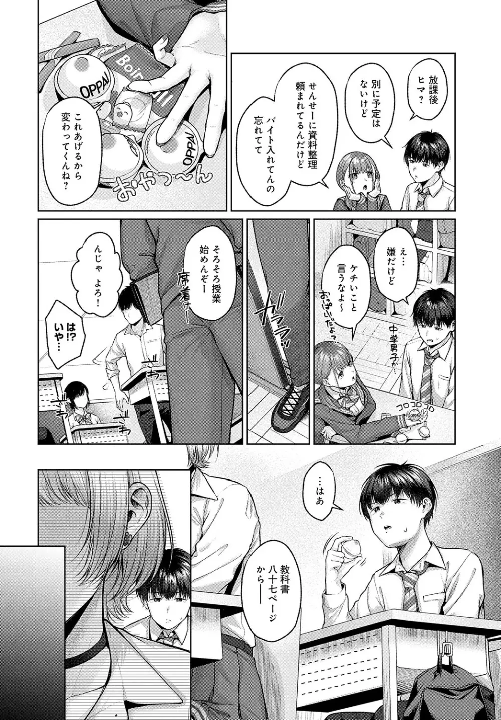 COMIC アンスリウム 2023年8月号 Page.39