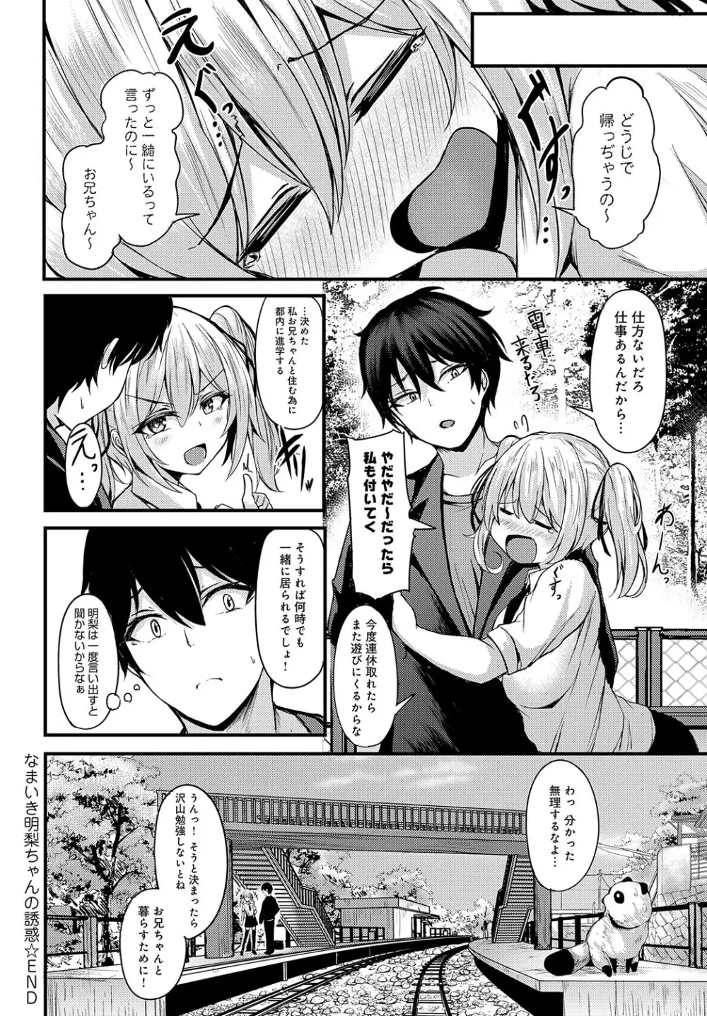 COMIC アンスリウム 2023年8月号 Page.393