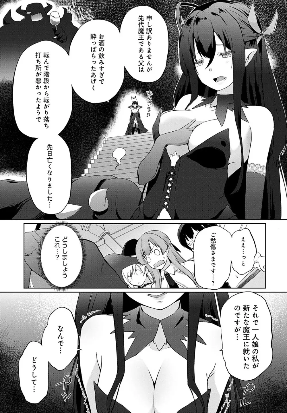 COMIC アンスリウム 2023年8月号 Page.396
