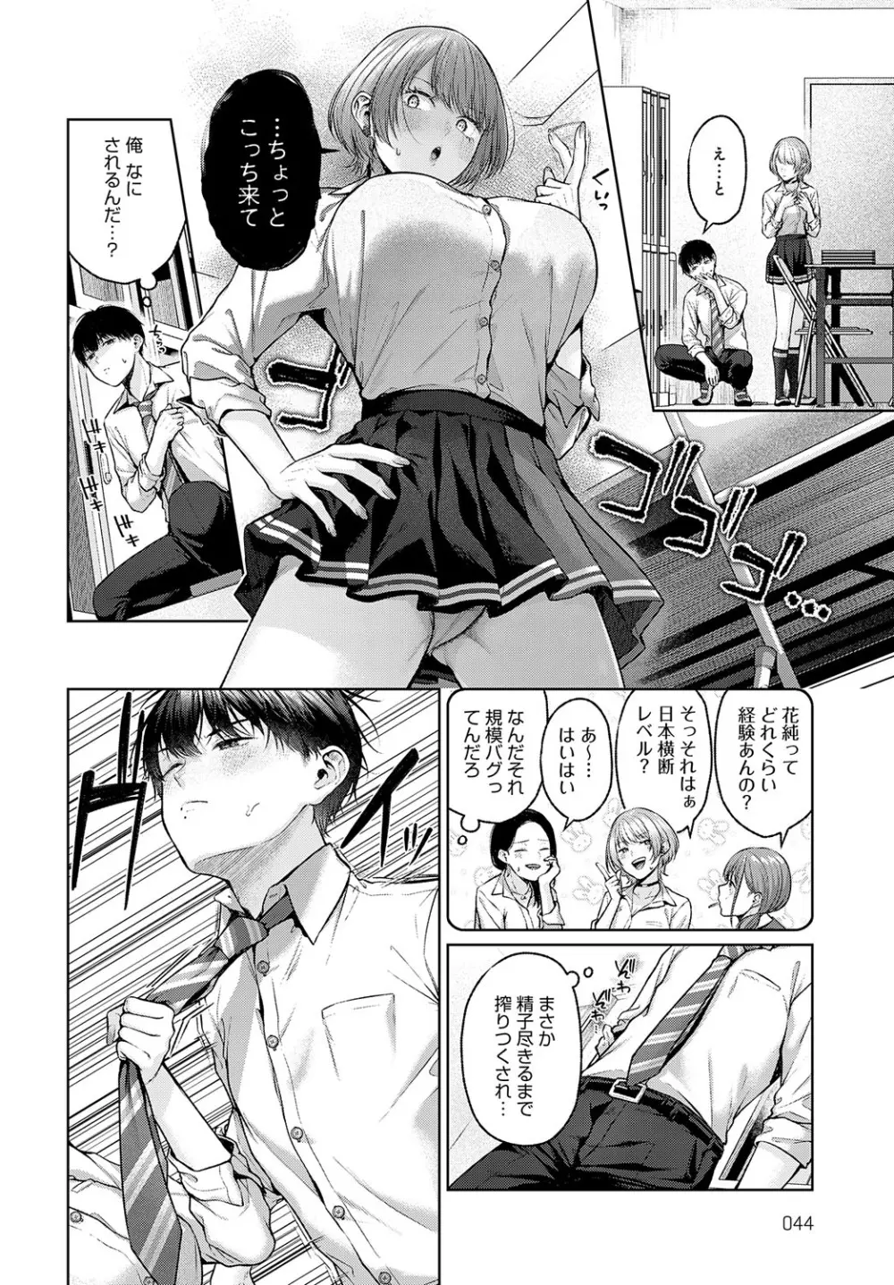 COMIC アンスリウム 2023年8月号 Page.43