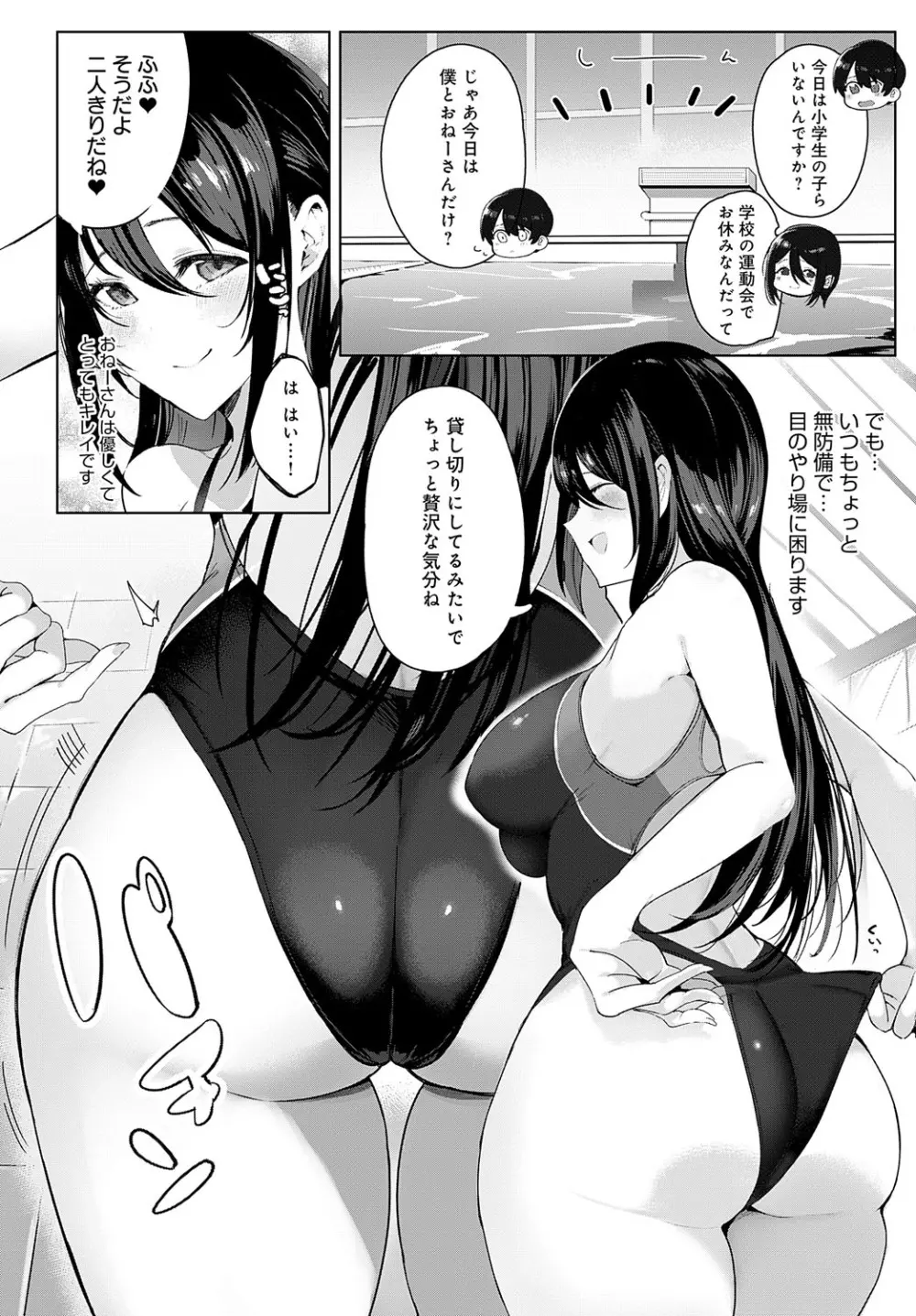 COMIC アンスリウム 2023年8月号 Page.443