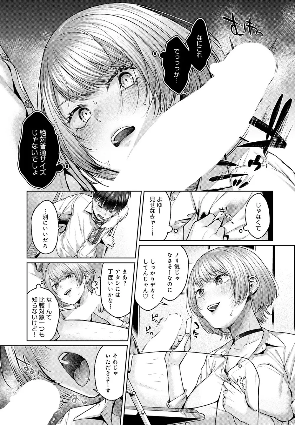 COMIC アンスリウム 2023年8月号 Page.46