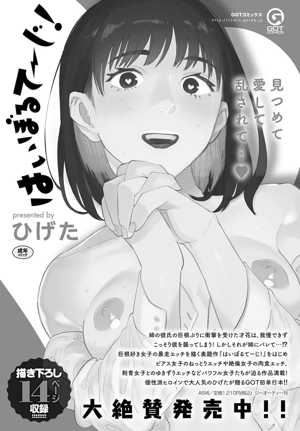 COMIC アンスリウム 2023年8月号 Page.467