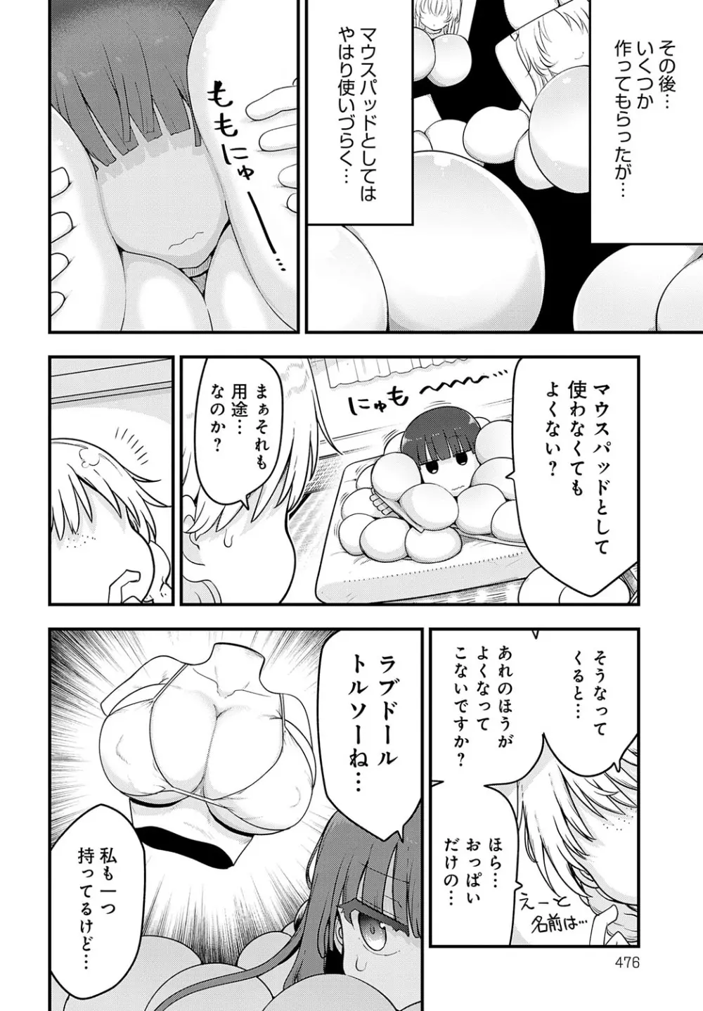 COMIC アンスリウム 2023年8月号 Page.475