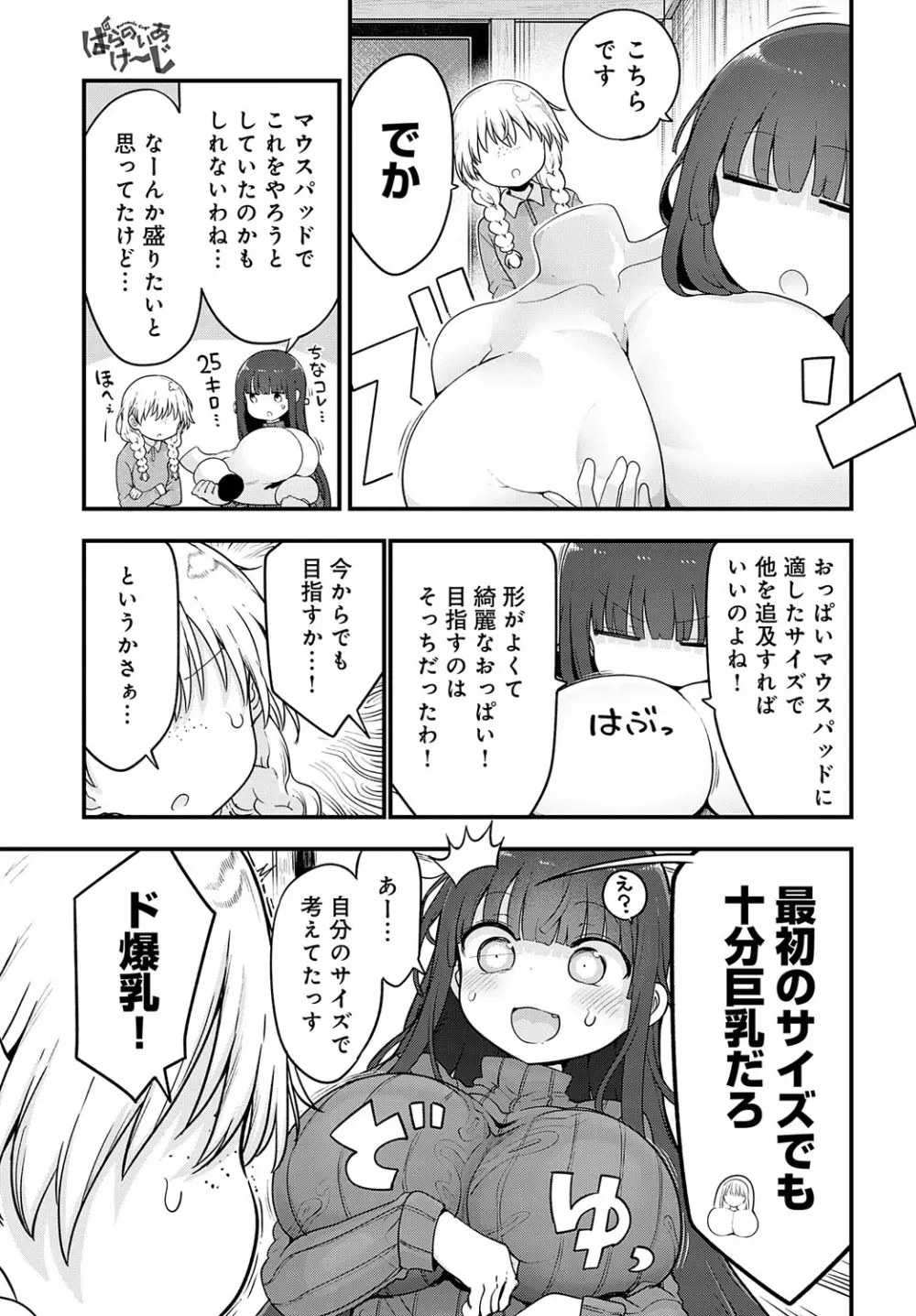 COMIC アンスリウム 2023年8月号 Page.476