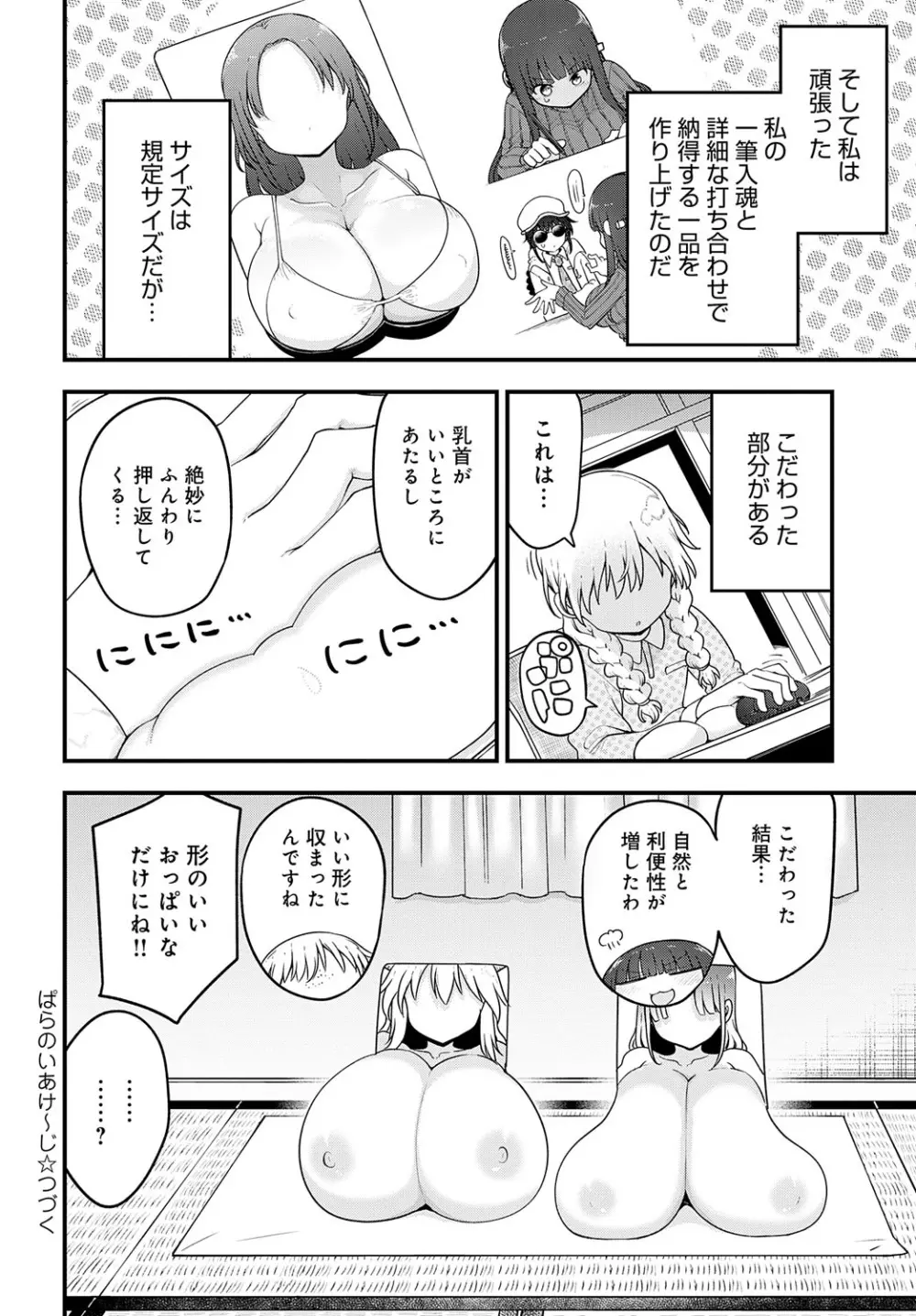 COMIC アンスリウム 2023年8月号 Page.477