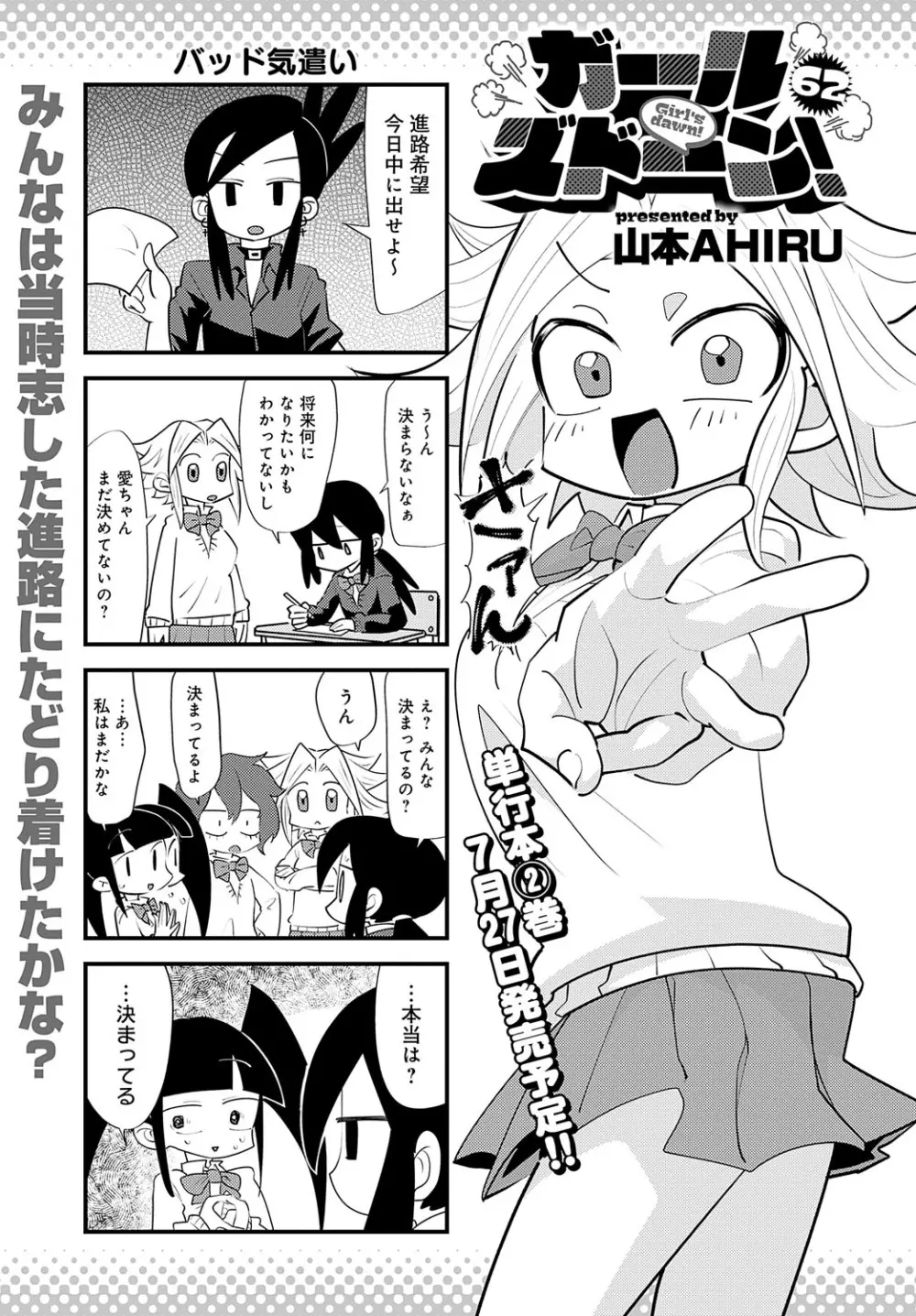 COMIC アンスリウム 2023年8月号 Page.478