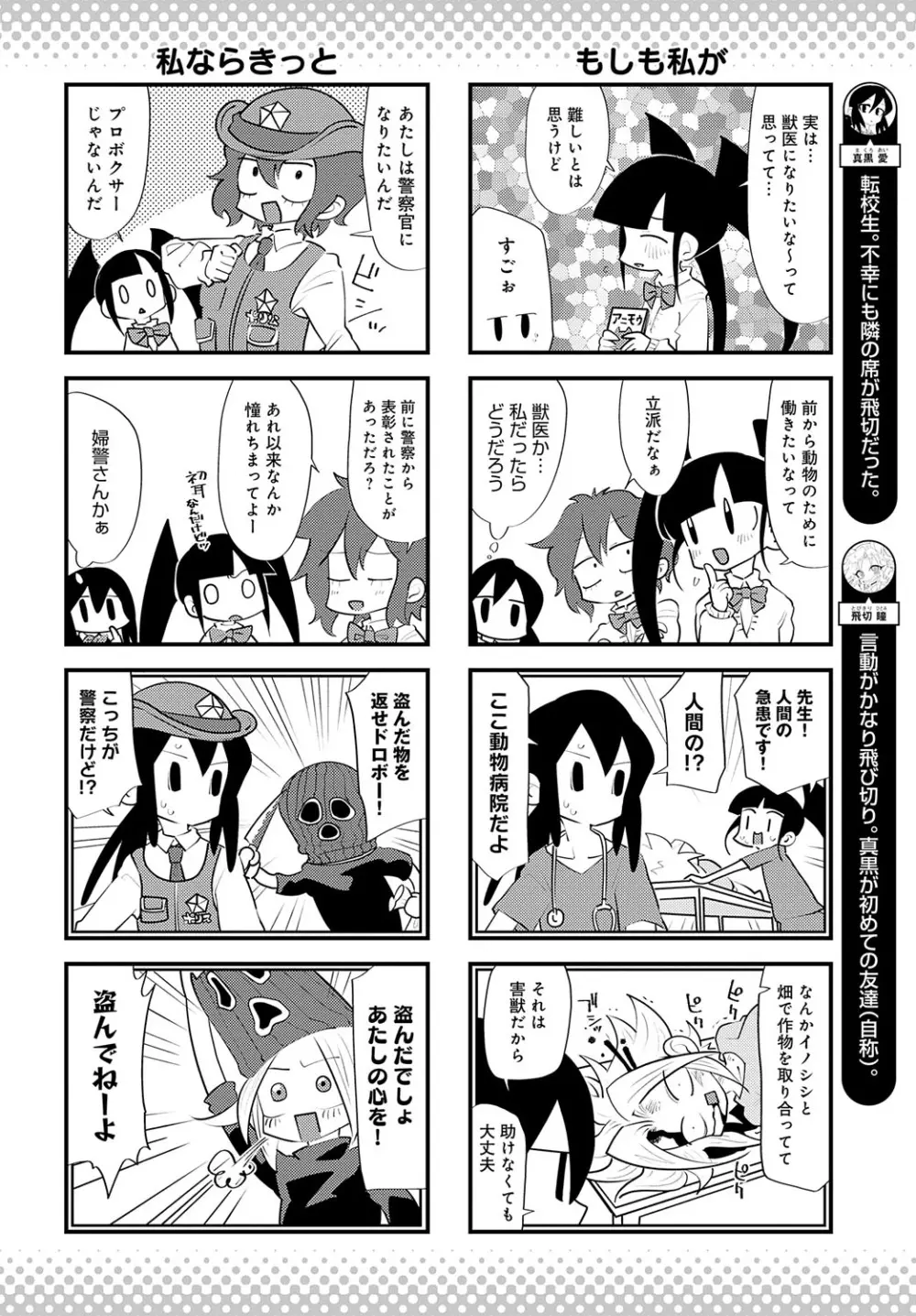 COMIC アンスリウム 2023年8月号 Page.479