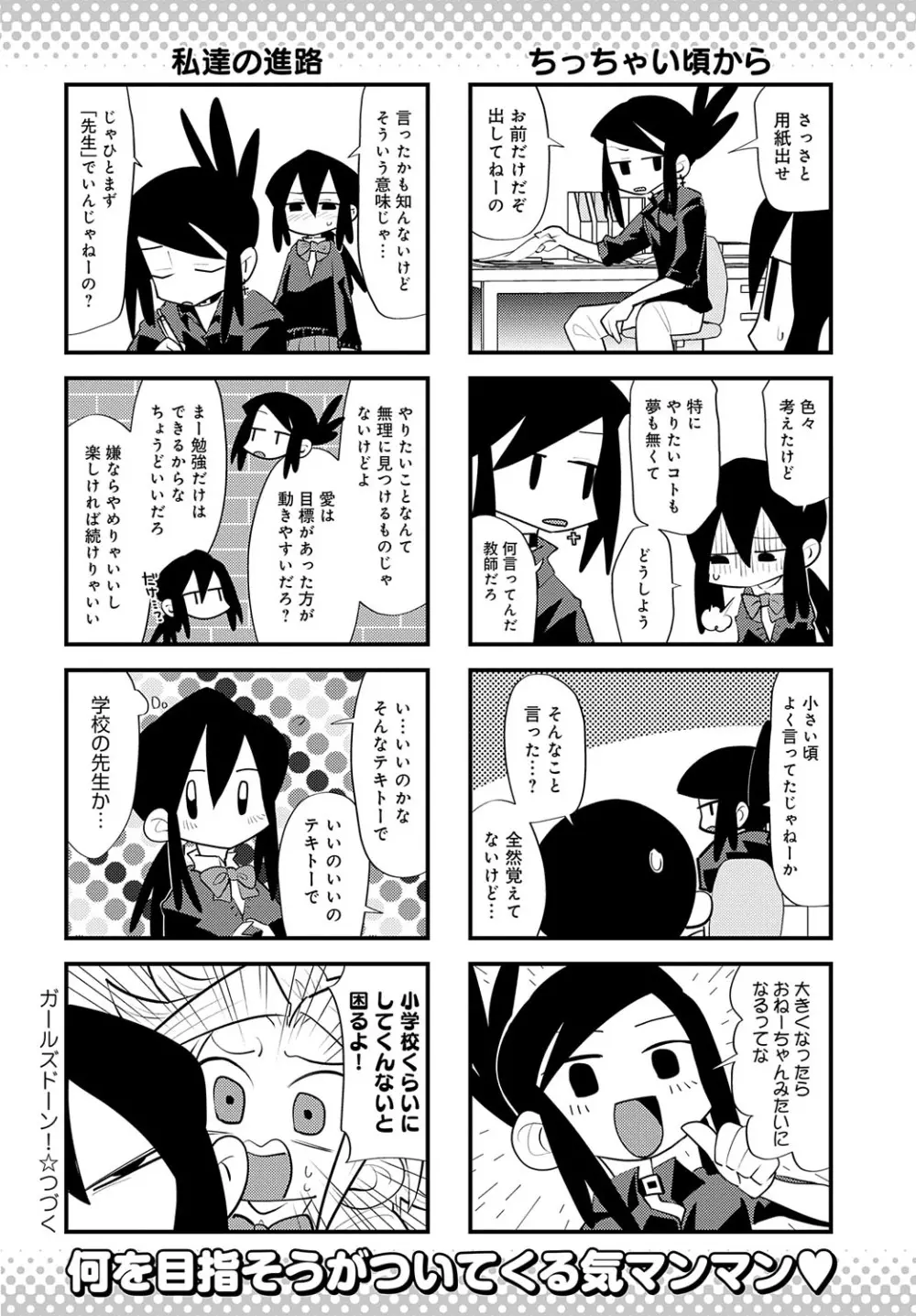 COMIC アンスリウム 2023年8月号 Page.481