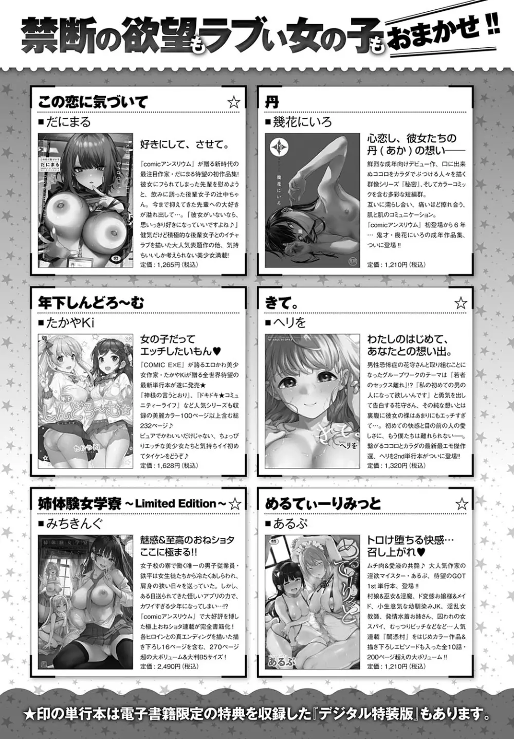 COMIC アンスリウム 2023年8月号 Page.486