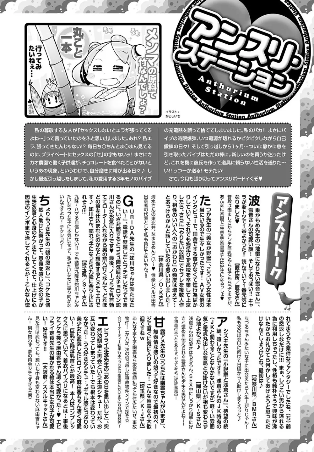 COMIC アンスリウム 2023年8月号 Page.489