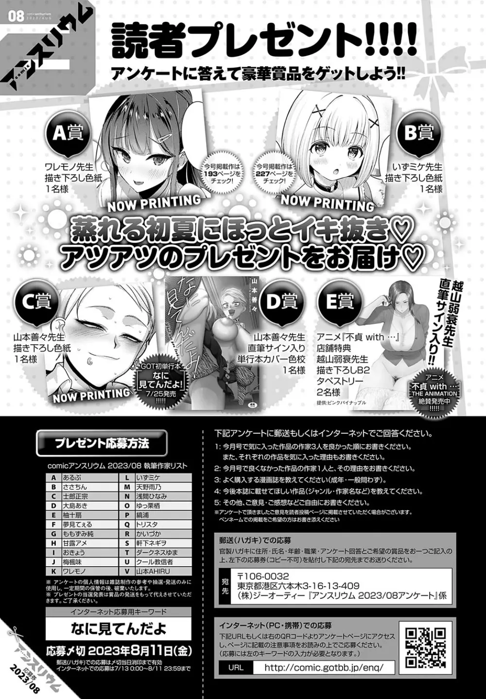 COMIC アンスリウム 2023年8月号 Page.492