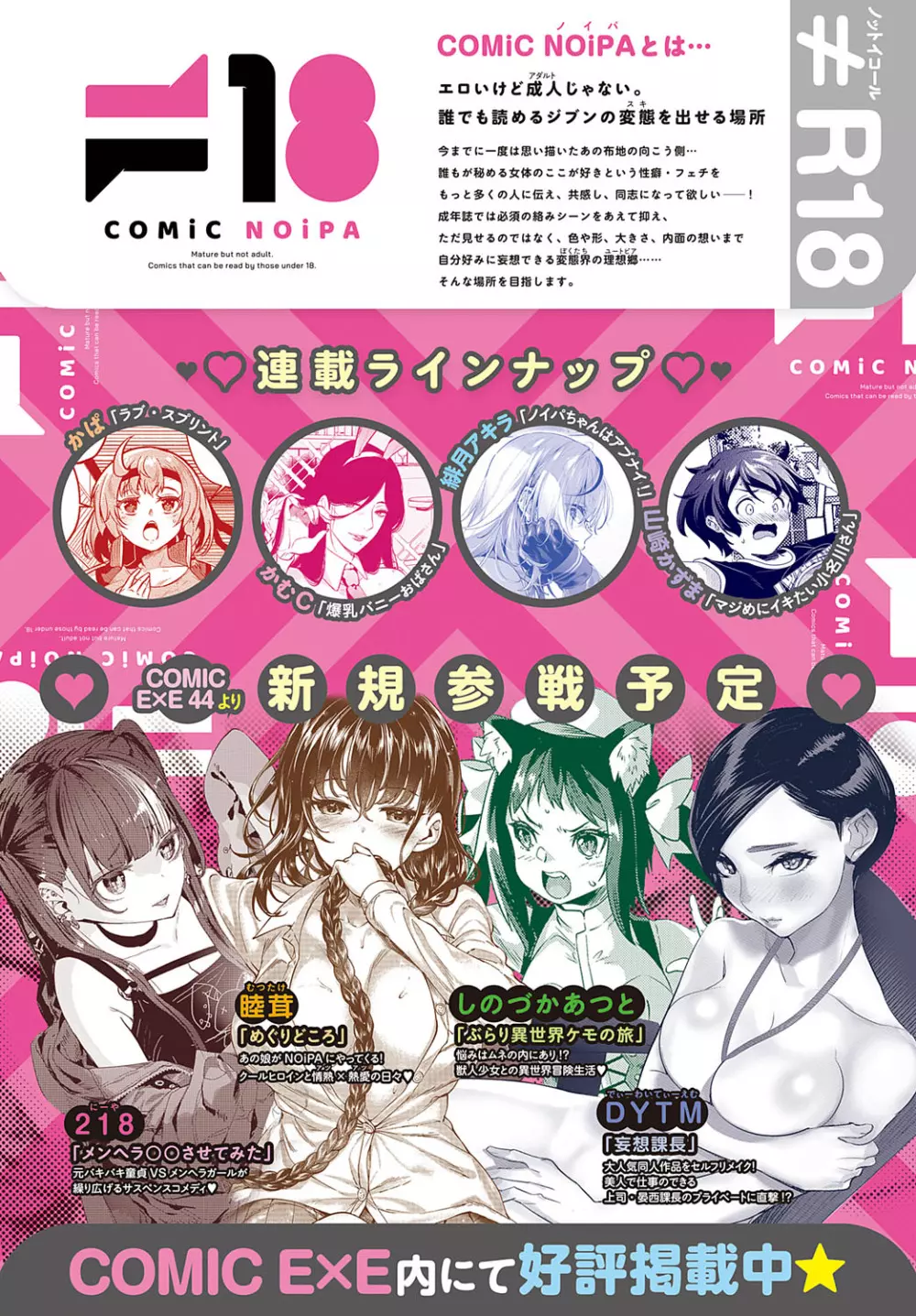 COMIC アンスリウム 2023年8月号 Page.498
