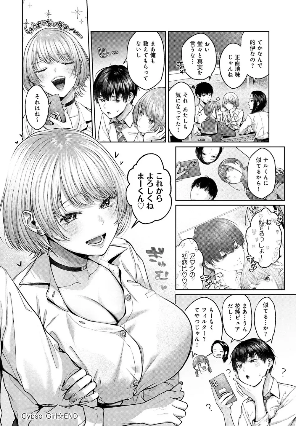 COMIC アンスリウム 2023年8月号 Page.61