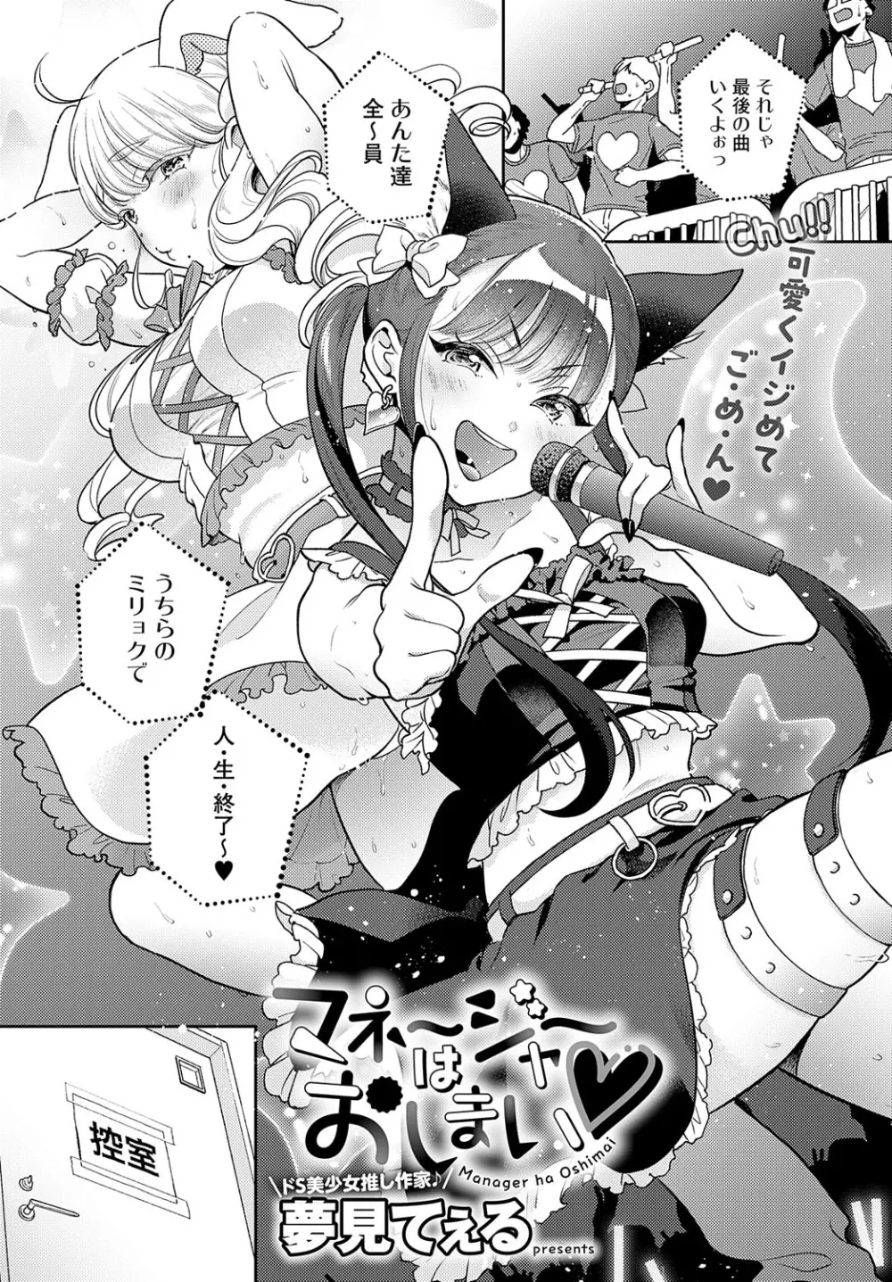 COMIC アンスリウム 2023年8月号 Page.62
