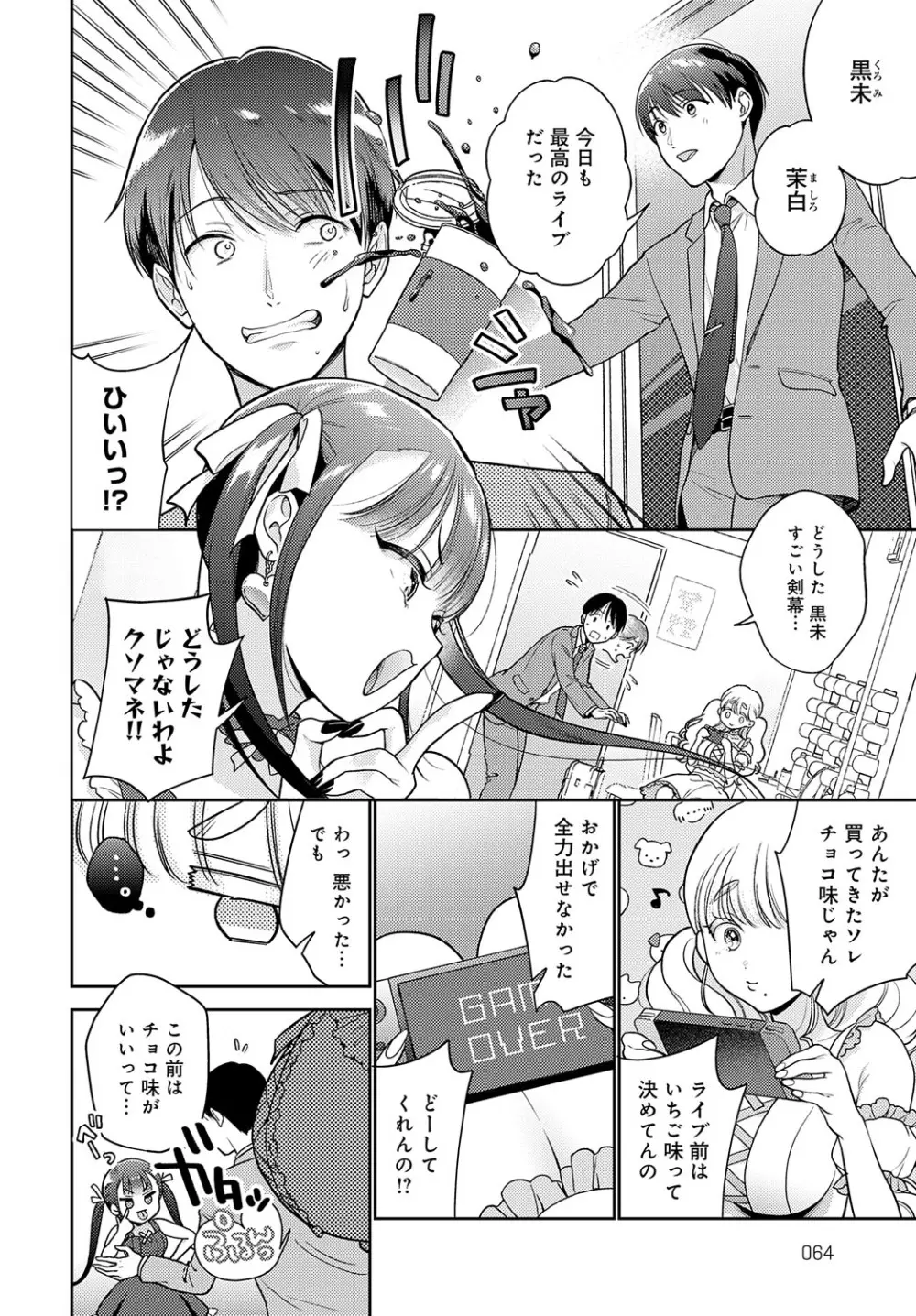 COMIC アンスリウム 2023年8月号 Page.63