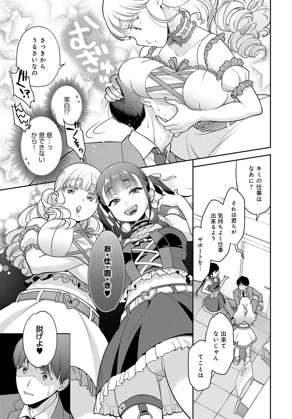 COMIC アンスリウム 2023年8月号 Page.64