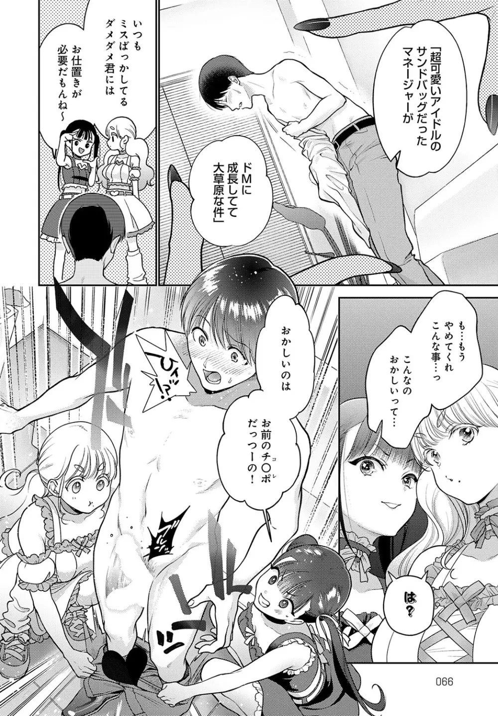 COMIC アンスリウム 2023年8月号 Page.65