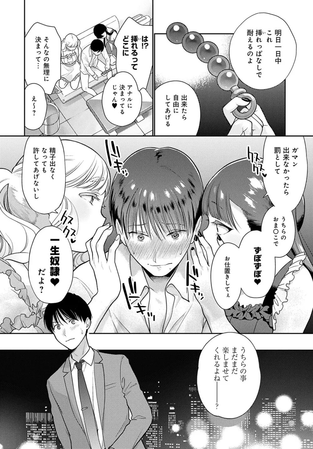 COMIC アンスリウム 2023年8月号 Page.71