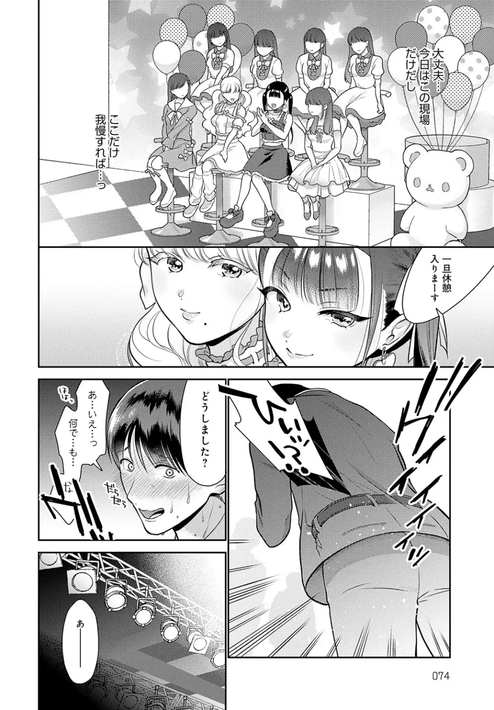COMIC アンスリウム 2023年8月号 Page.73